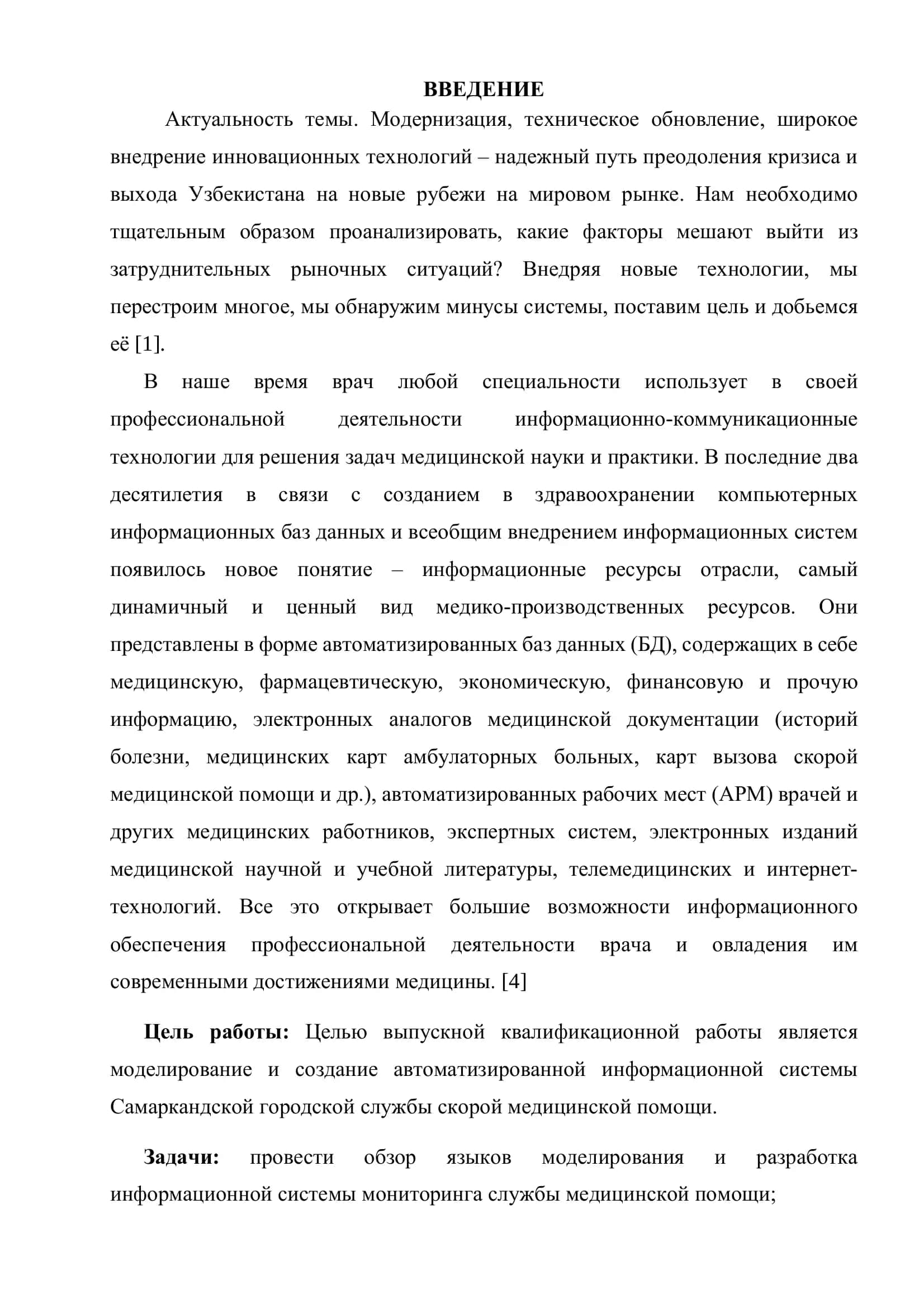 ТЕМА: СОЗДАНИЕ СИСТЕМЫ МОНИТОРИНГА СЛУЖБЫ СКОРОЙ МЕДИЦИНСКОЙ ПОМОЩИ 3