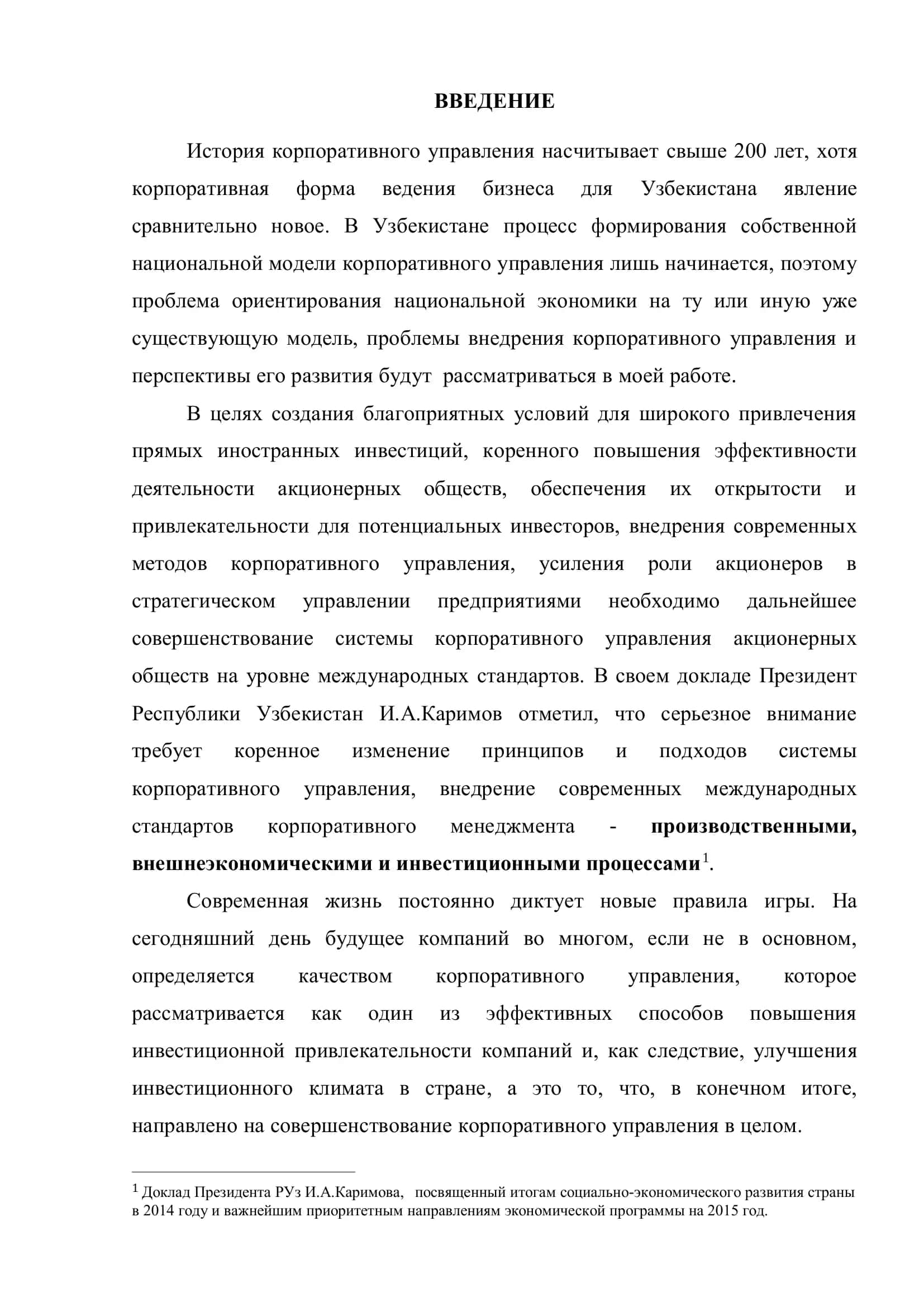 Основные направления развития корпоративного управления на предприятии (на примере АО «МАКСАМ-ЧИРЧИК») 3