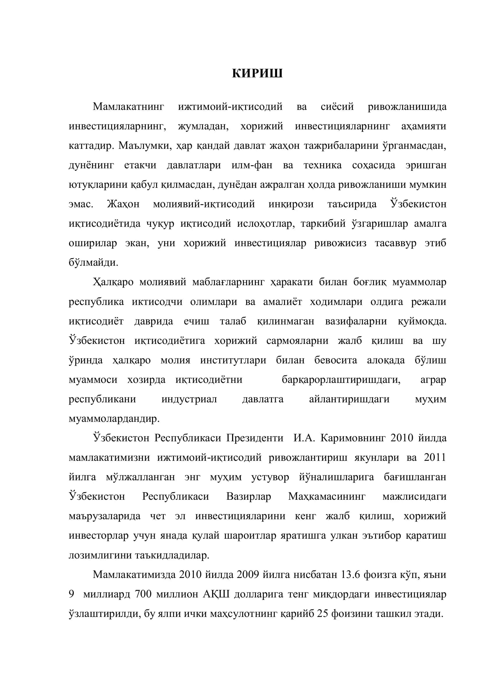 Хорижий инвестициялар ривожланишининг омили сифатида 3