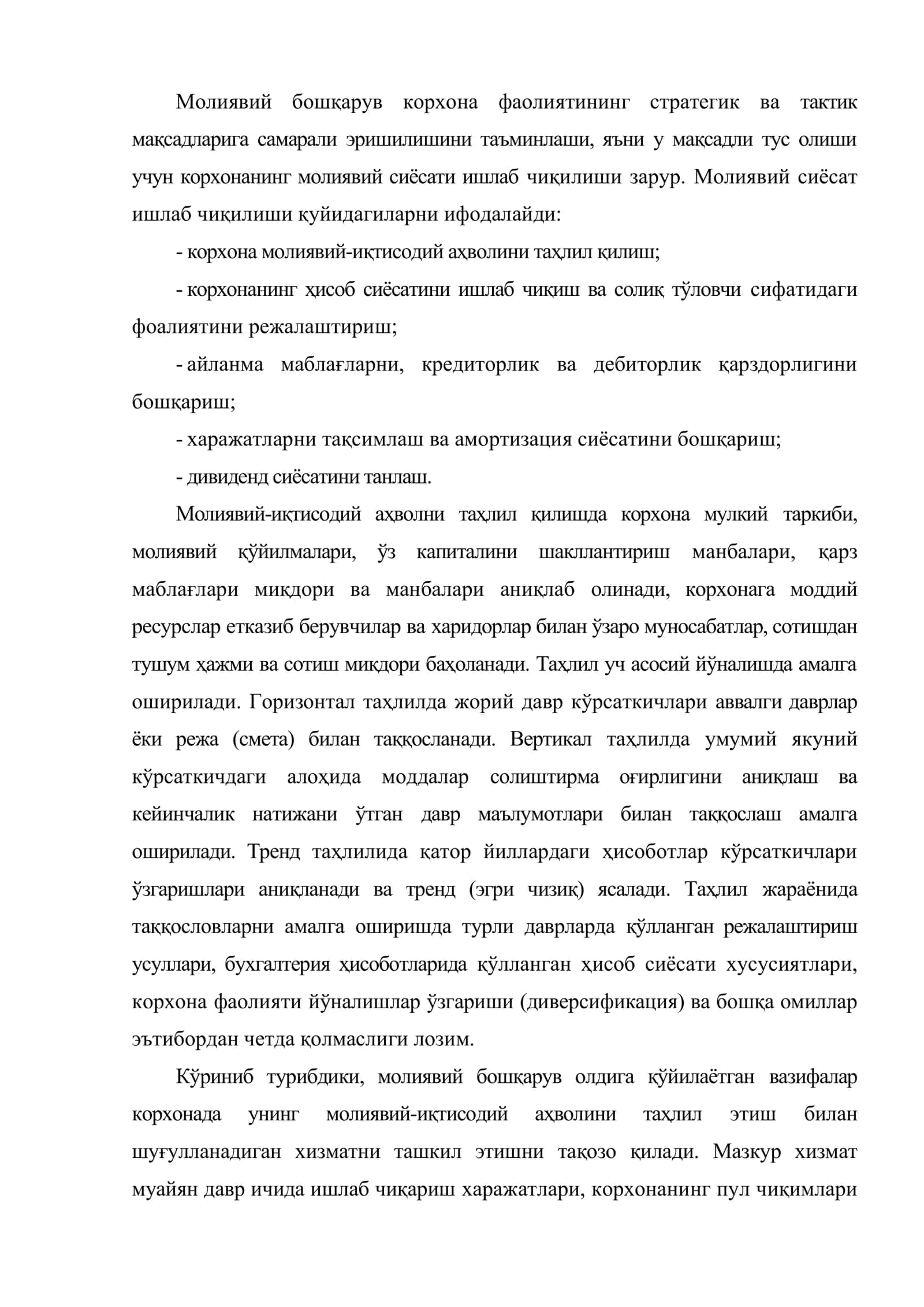 Молиявий менежментнинг иқтисодий моҳияти, предмети ва функциялари 3