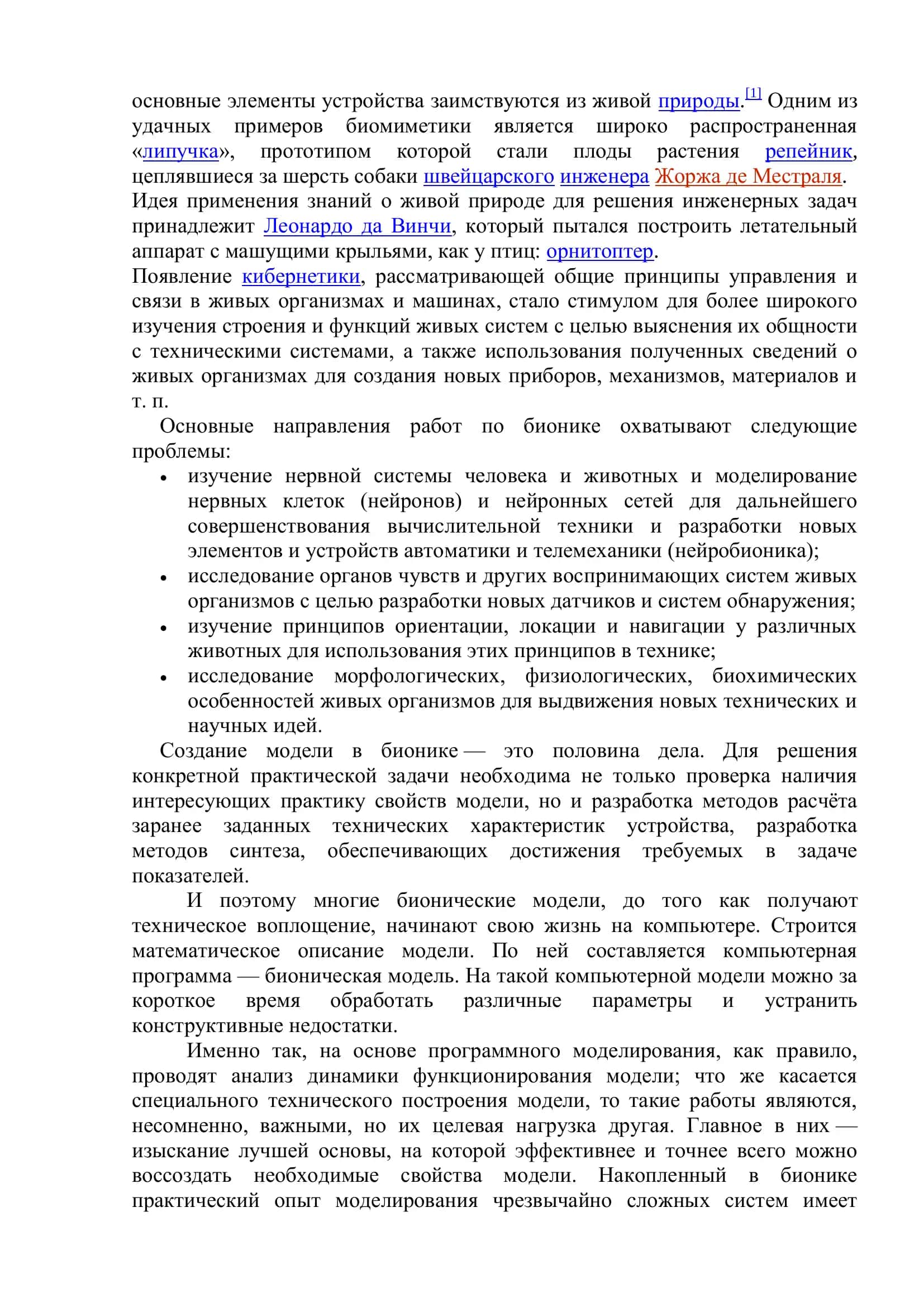 КУРСОВАЯ РАБОТА ПО АРХИТЕКТУРНОЙ БИОНИКЕ 3