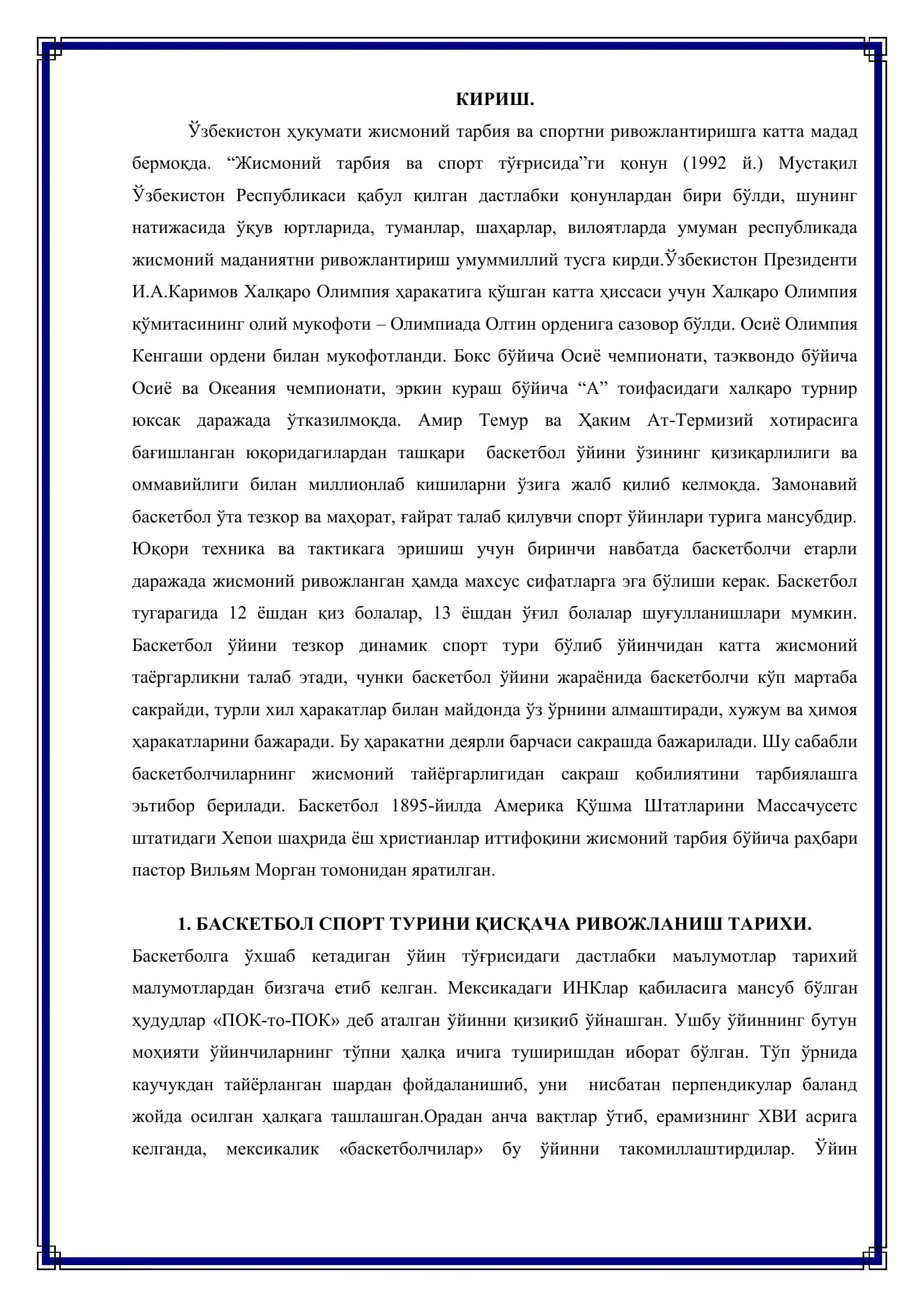 УМУМТАЪЛИМ МАКТАБЛАРИДА БАСКЕТБОЛ СПОРТ ТУРИ БЎЙИЧА МАШҒУЛОТЛАРНИ ТАШКИЛЛАШТИРИШ ХУСУСИЯТЛАРИ 3