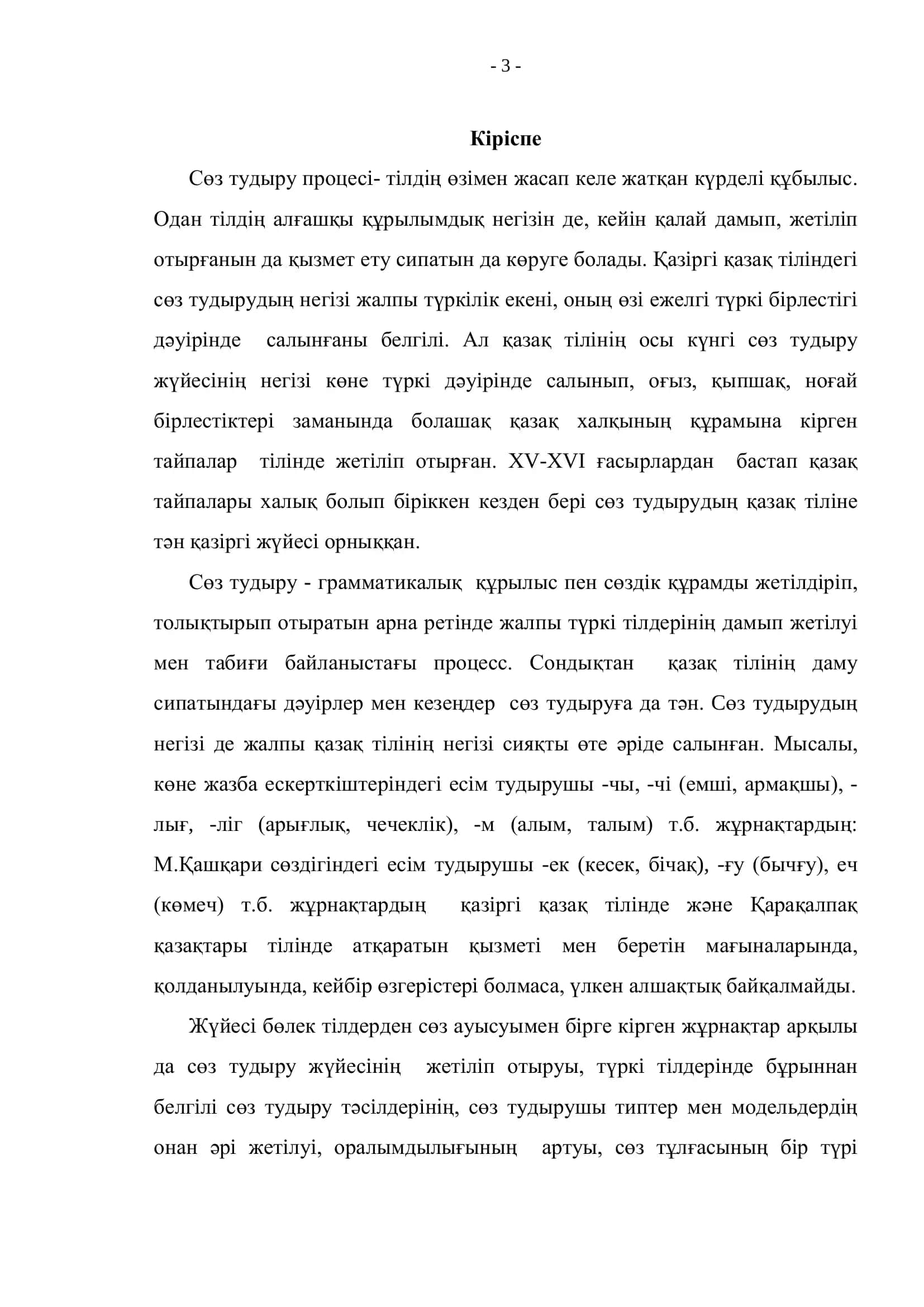 Қарақалпақ қазақтары тіліндегі диалектілік сӛз тудыру процесі 3