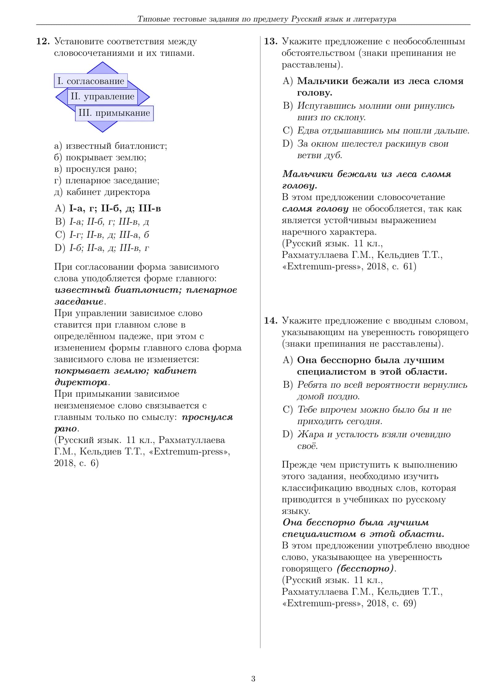 Типовые тестовые задания по предмету Русский язык и литература 3
