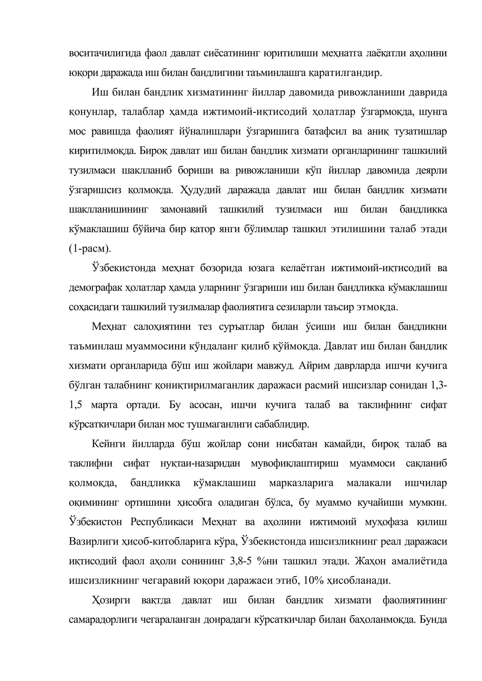 Меҳнат бозори инфратузилмаси ташкилий таркиблари фаолиятларининг истиқболлари 3
