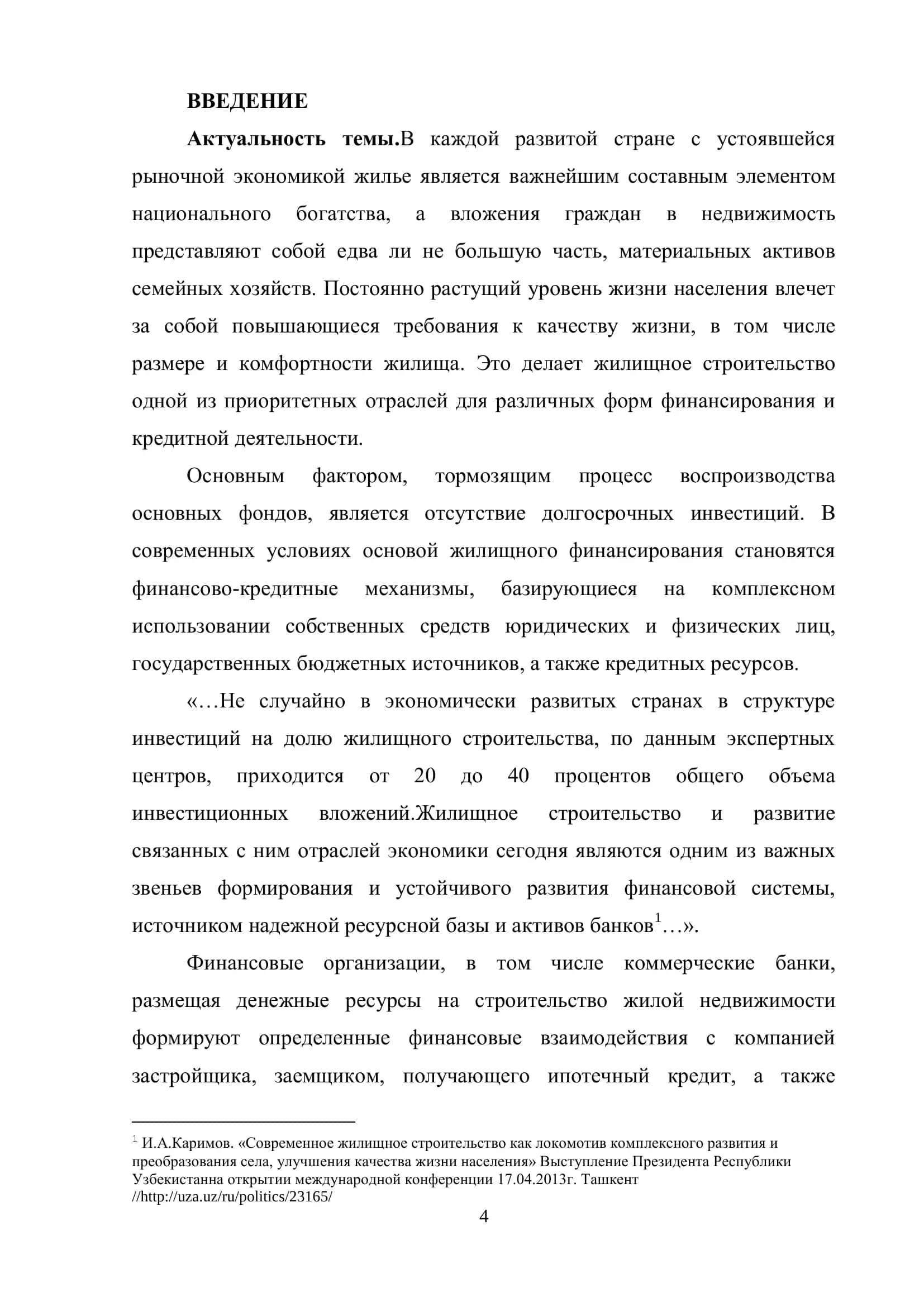Финансирование жилищного строительства коммерческими банками 3