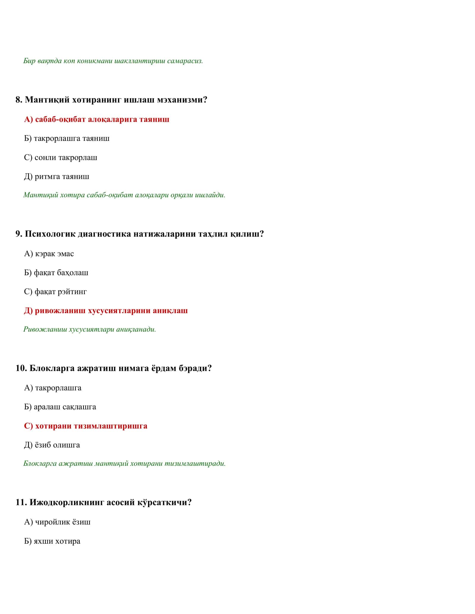 МТТ ПСИХОЛОГИ: АТТЭСТАТСИЙА ВА ТОИФА ТЭСТЛАРИ 2026 3