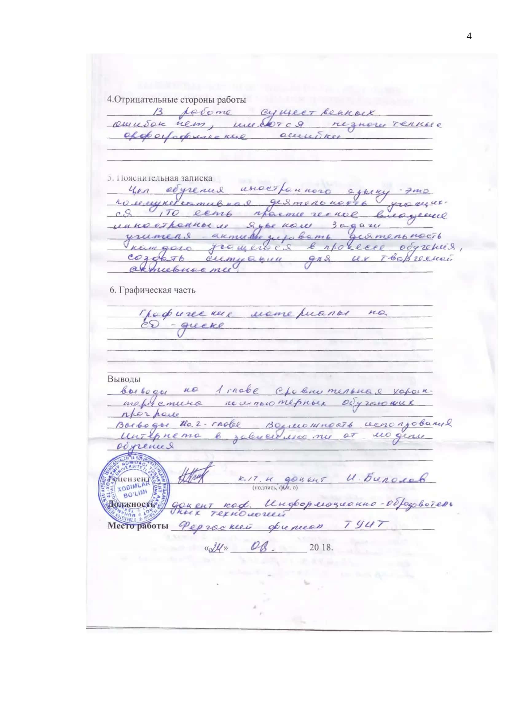 Чет тилларни ўрганишда янги ахборот технологияларидан ўқув жараѐнини жадаллаштириш 3