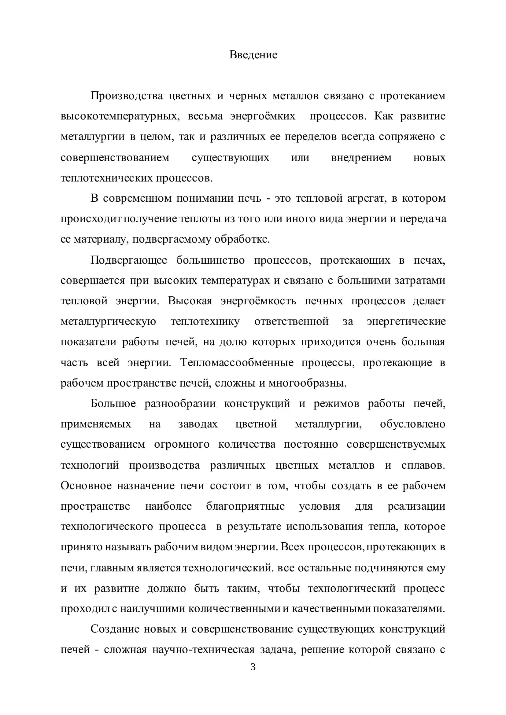 Печи для кислородно-факельной плавки медных концентратов 3