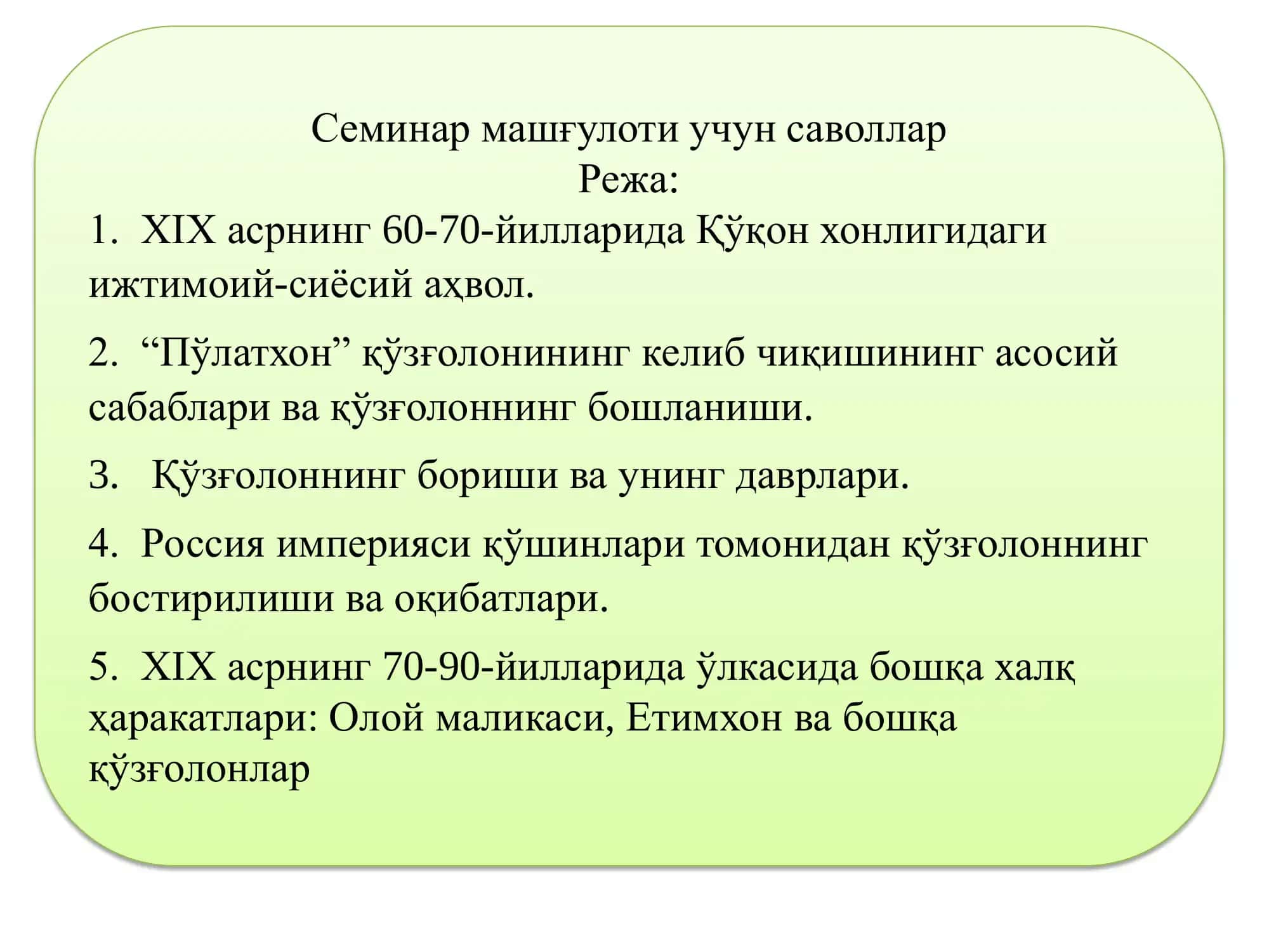XIX АСРНИНГ 70-90  ЙИЛЛАРИДА ТУРКИСТОН  ЎЛКАСИДА ХАЛҚ  ҲАРАКАТЛАРИ 3