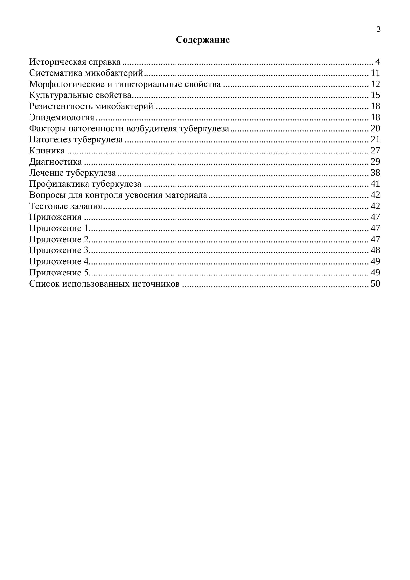 Микобактерии туберкулеза. Иллюстрированное учебное пособие 3