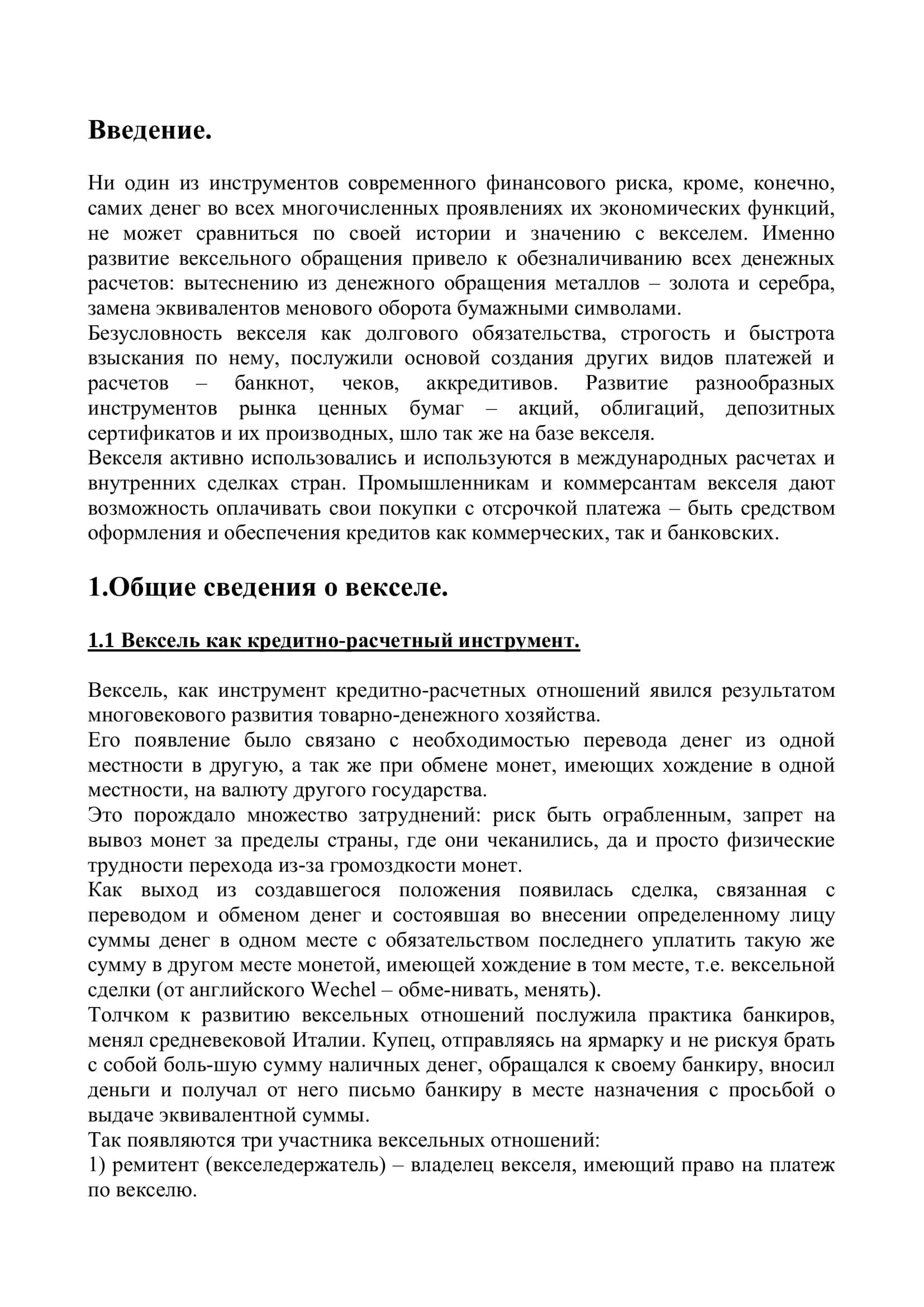Реферат по дисциплине "Вексельное обращение" 3