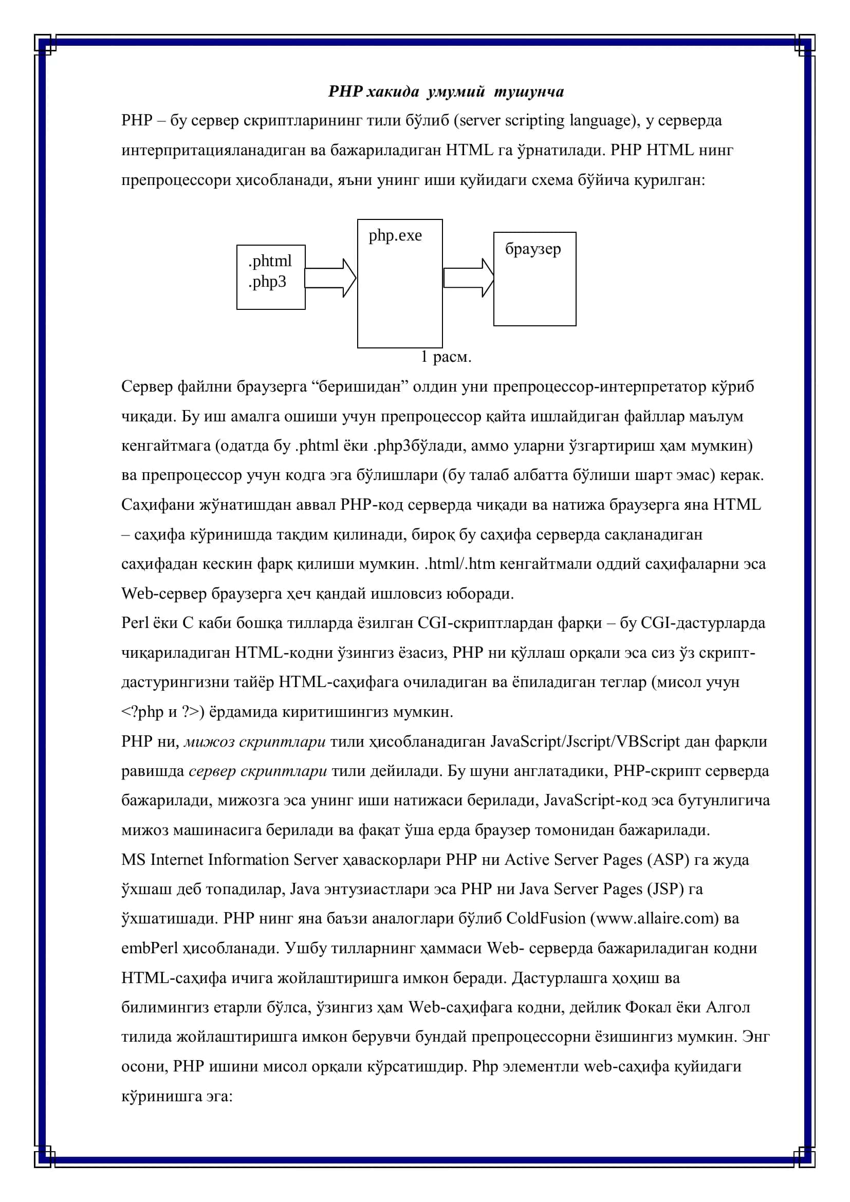 PHP хакида умумий тушунча 3