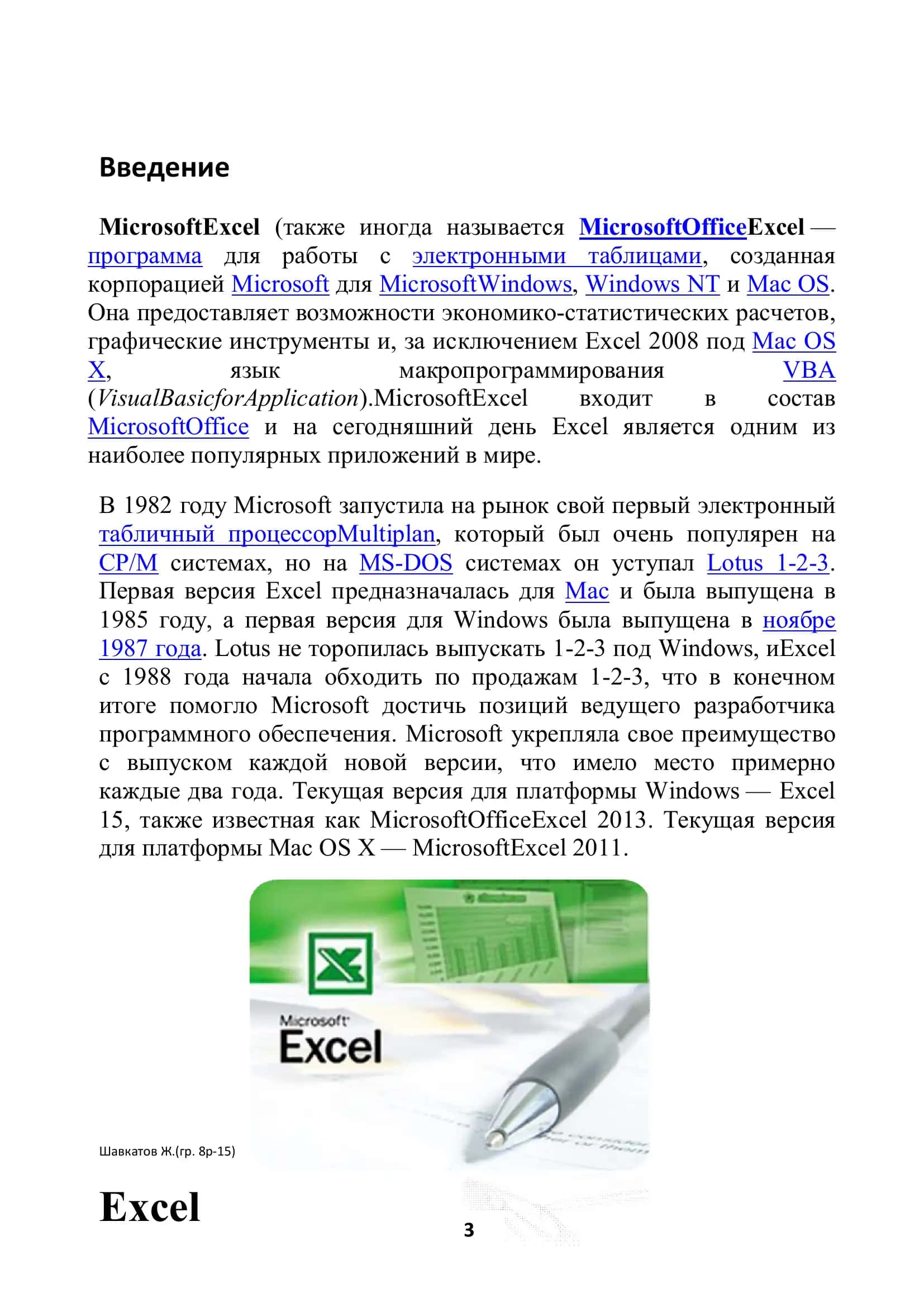 Работа с данными таблицы Excel 3