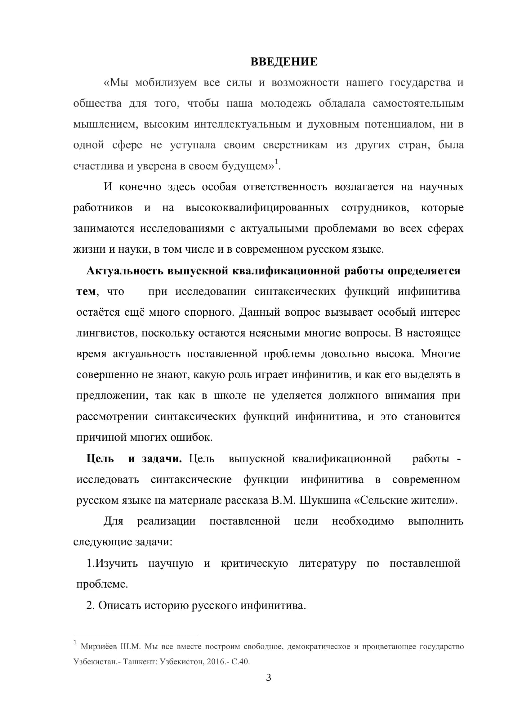 Выпускная квалификационная работа "Синтаксические функции инфинитива в русском языке" 3
