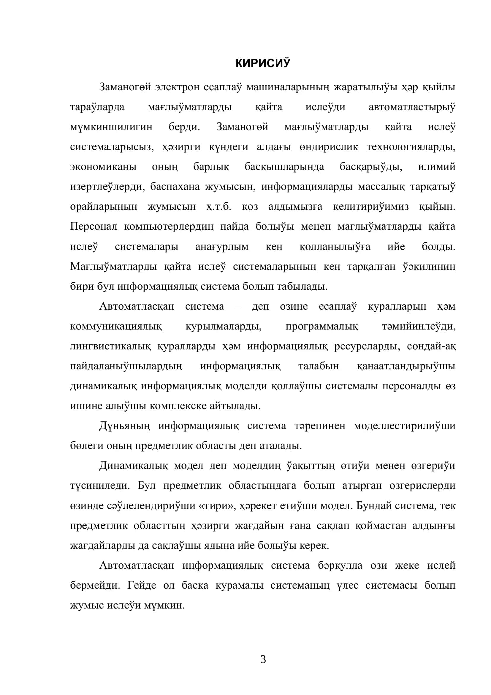 ПИТКЕРИЎ ҚӘНИГЕЛИК ЖУМЫСЫ 3