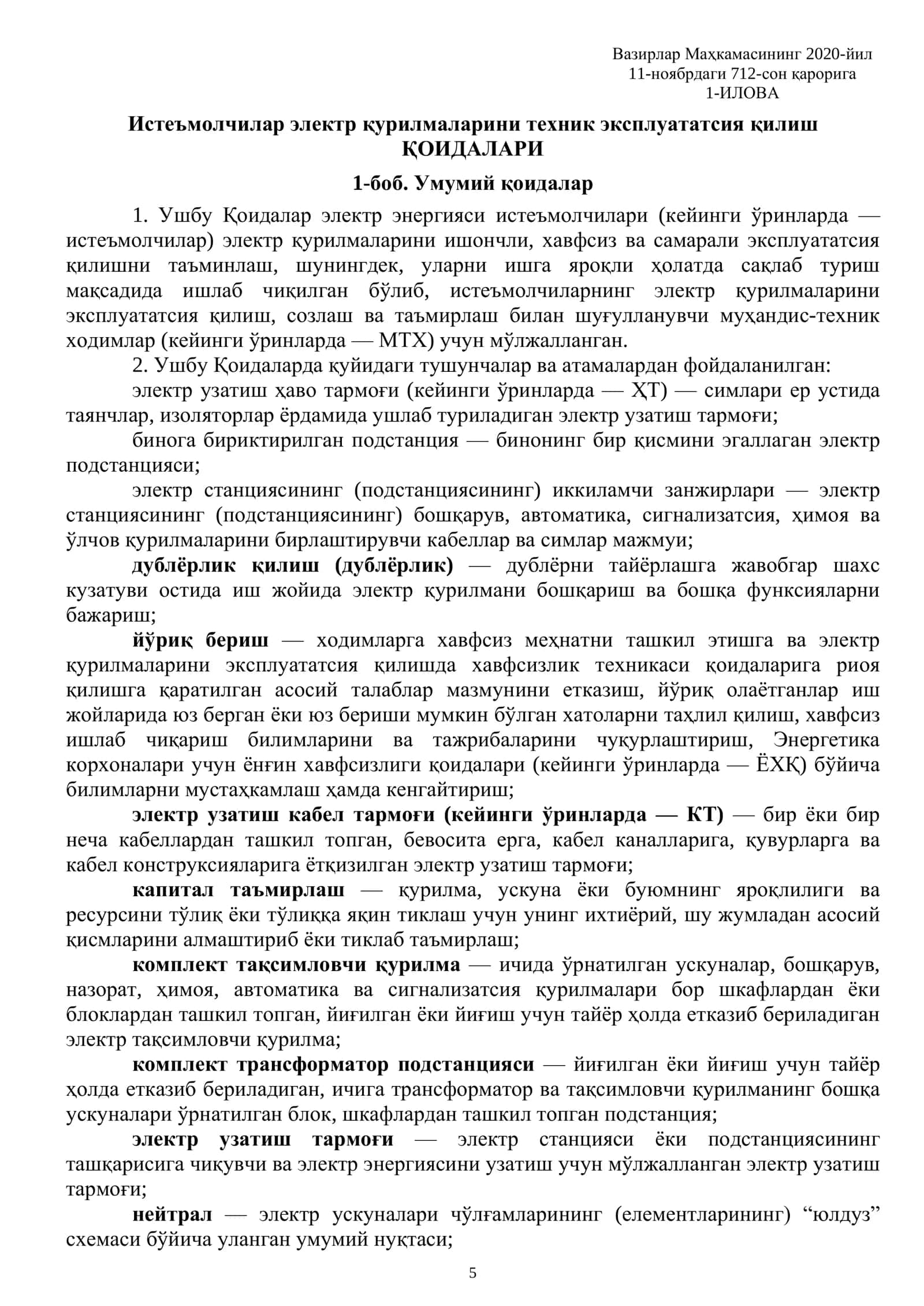 Истеъмолчилар электр қурилмаларини техник эксплуататсия қилиш ҚОИДАЛАРИ 3