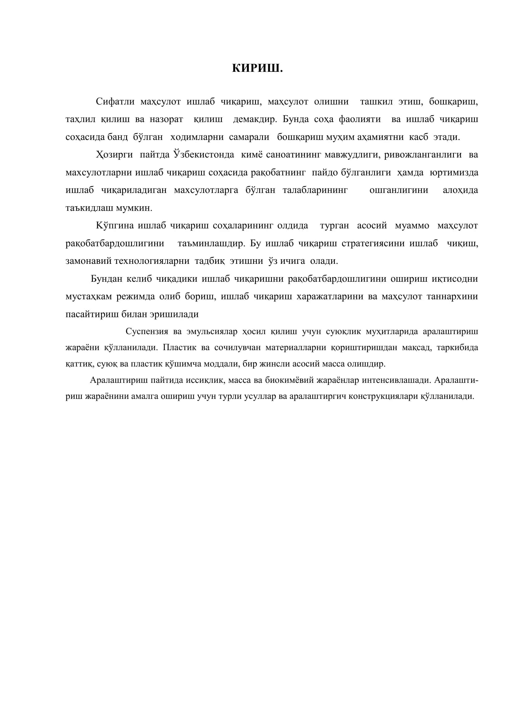 Аралаштиргичли қурилмани ҳисоблаш 3