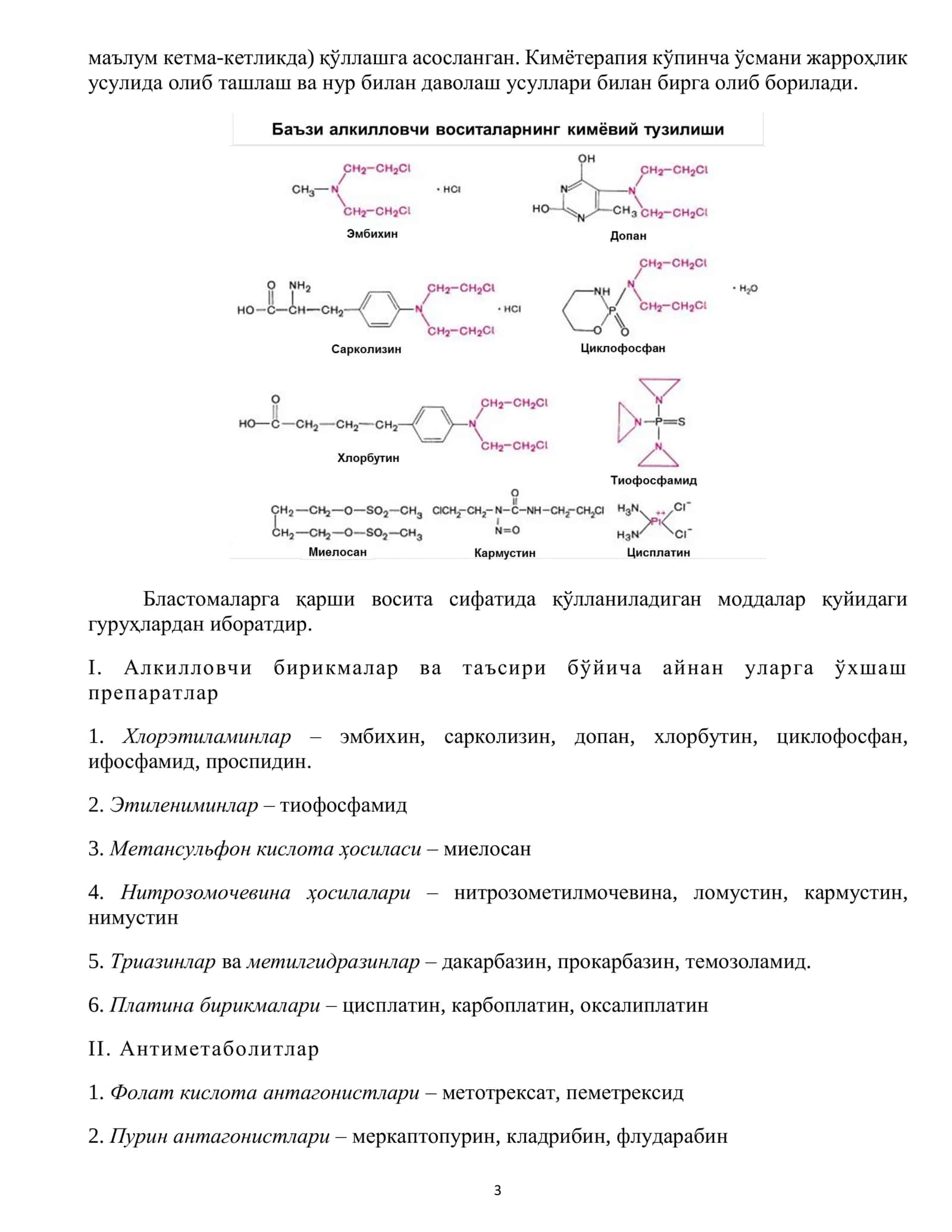 ЎСМАГА ҚАРШИ (БЛАСТОМАЛАРГА ҚАРШИ) ДОРИ ВОСИТАЛАР 3