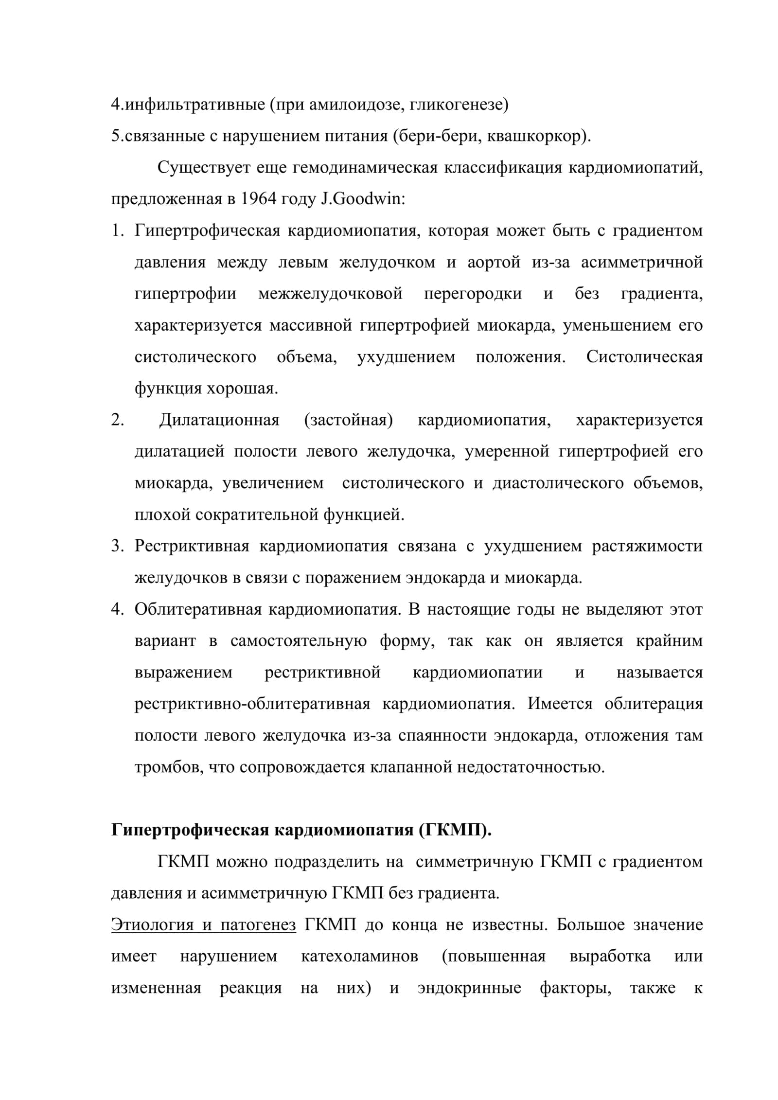 Кардиомиопатии 3