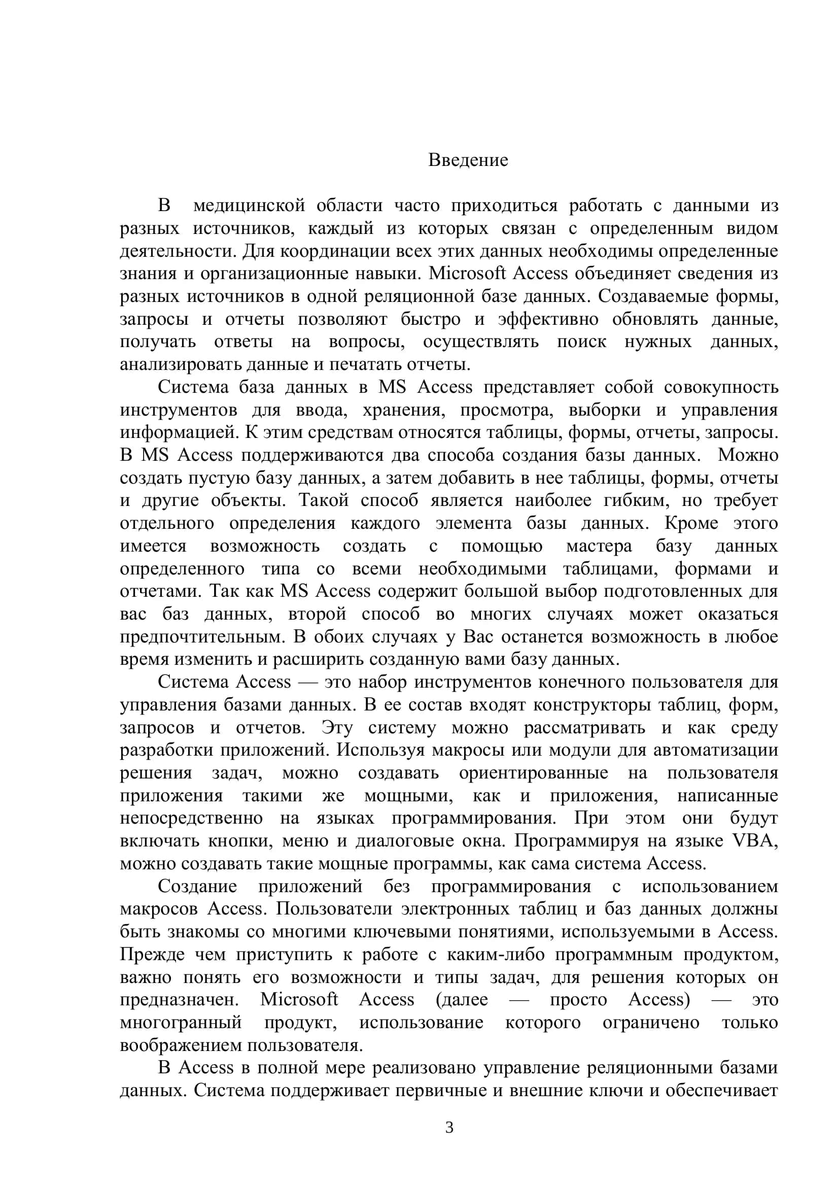 Создание медицинской базы данных в MS Access 3