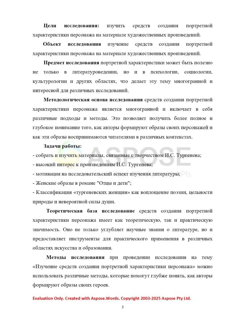 Создание портретной характеристики персонажа на материале художественных произведений 3