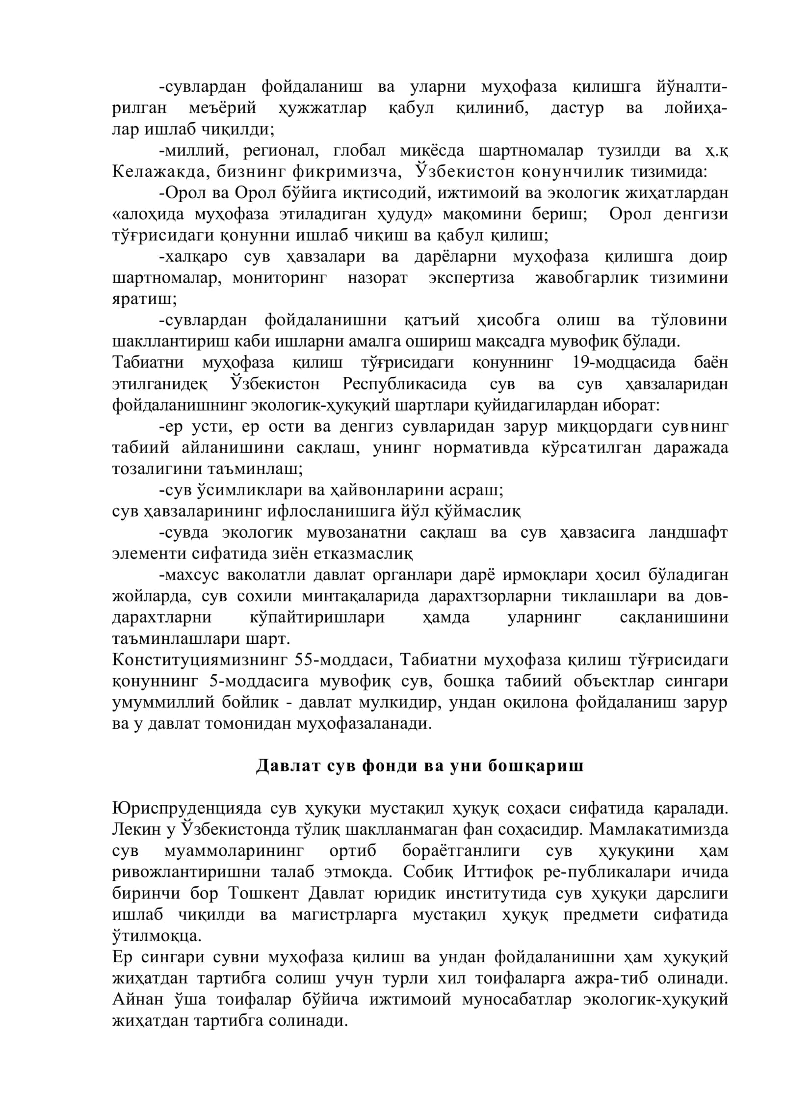 Сув ресурсларини муҳофаза қилиш ва улардан фойдаланишнинг ҳуқуқий ҳолати 3