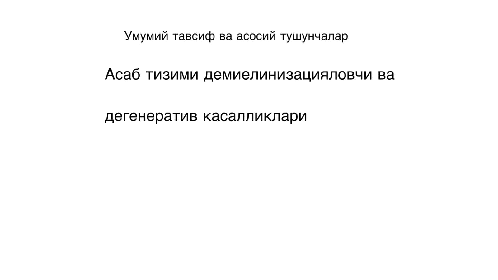 Асаб тизими демиелинизасияли, ва дегенератив касалликлари 3