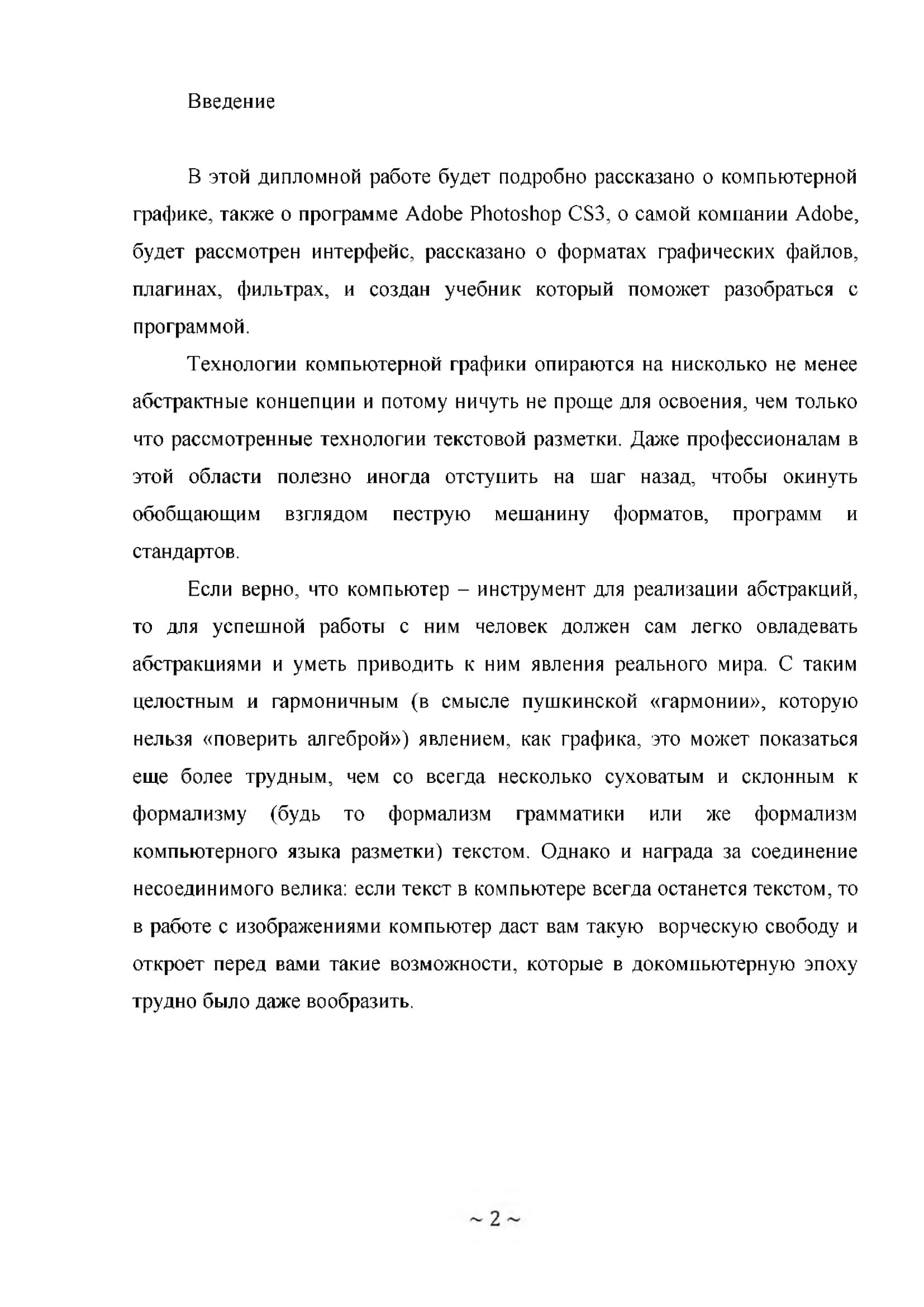 Общие сведения о компьютерной графике 3
