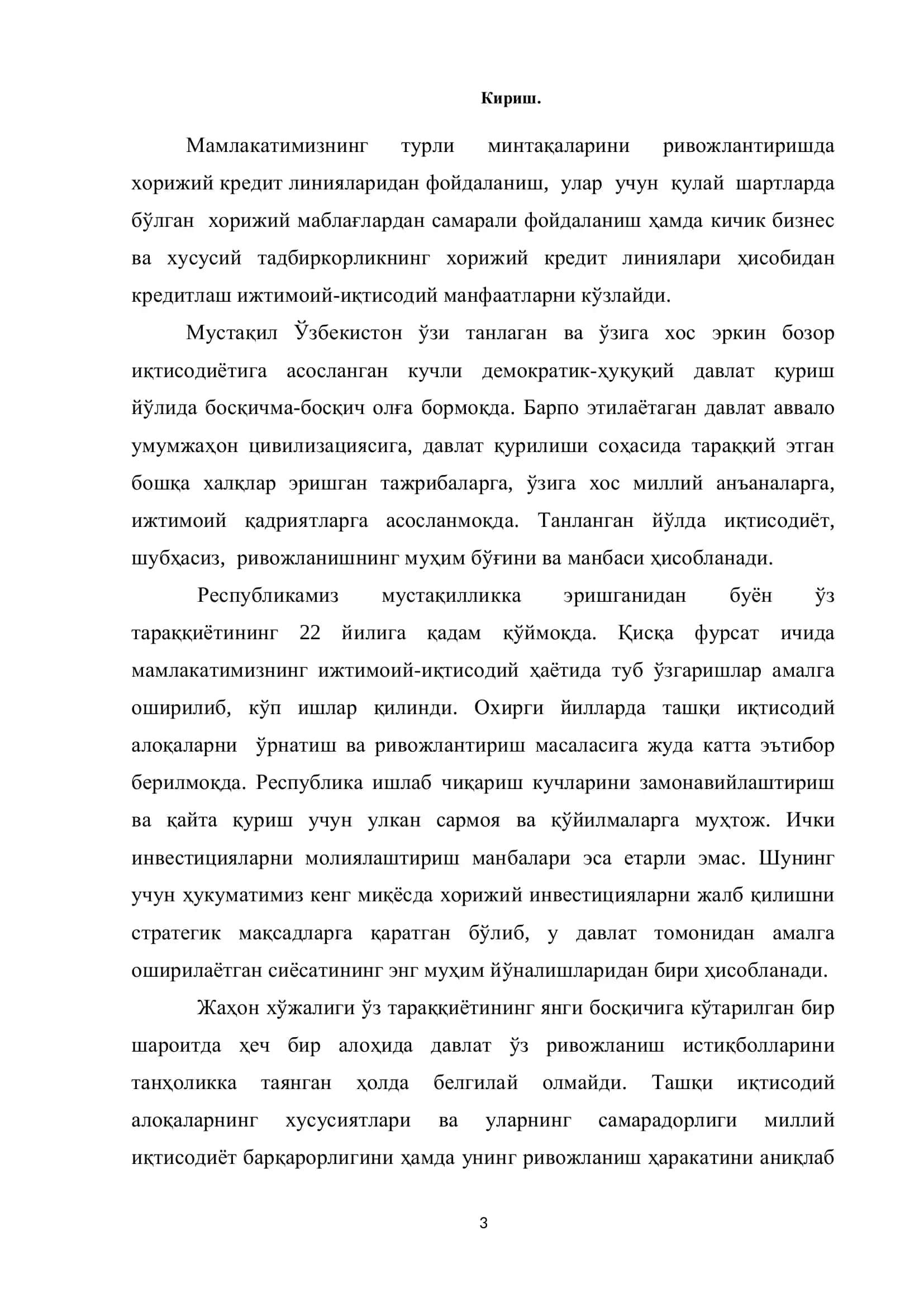 РИВОЖЛАНТИРИШДА ХОРИЖИЙ КРЕДИТЛАРНИНГ ЎРНИ 3