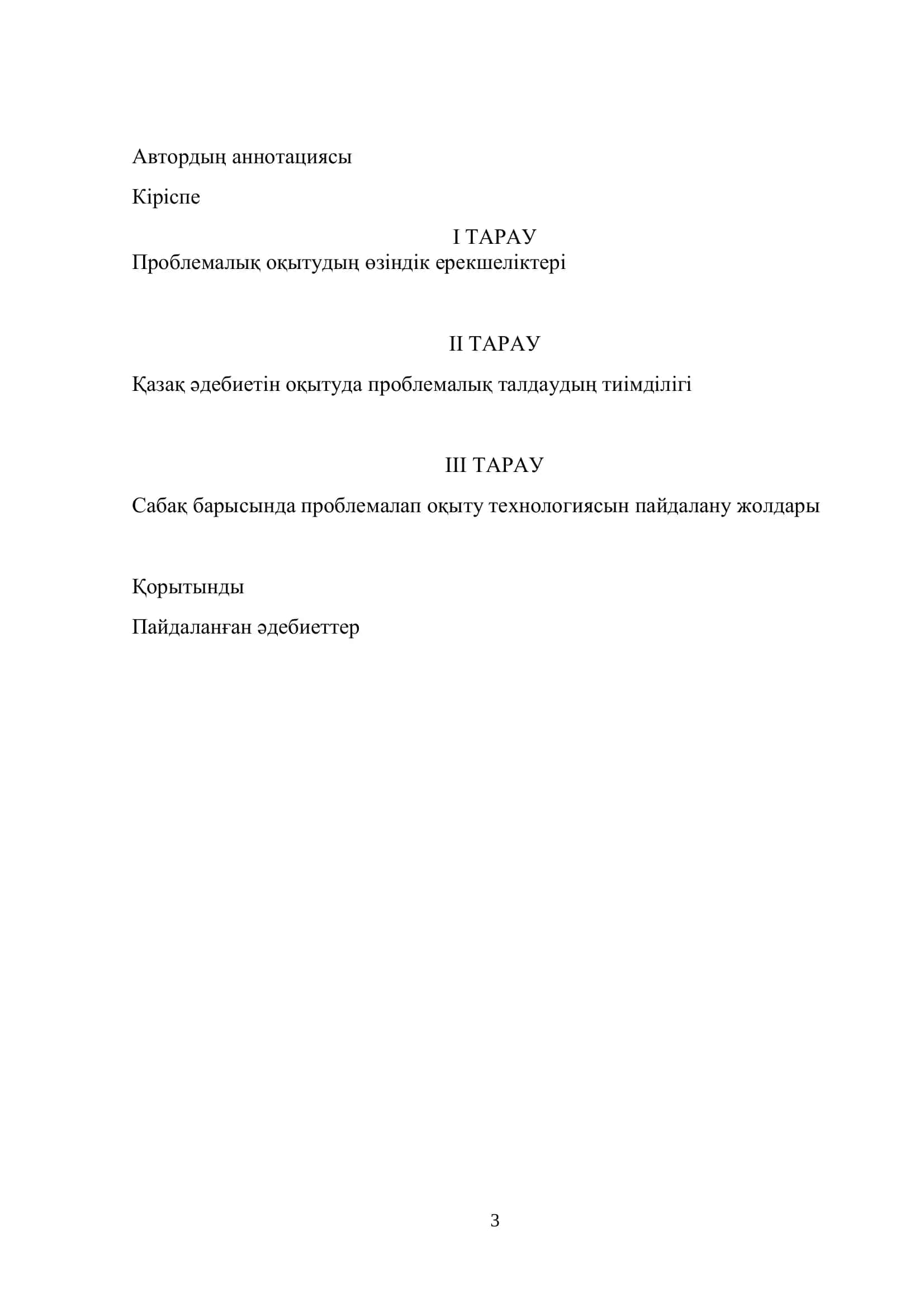 Мектепте əдебиетті проблемалап оқыту технологиясы 3