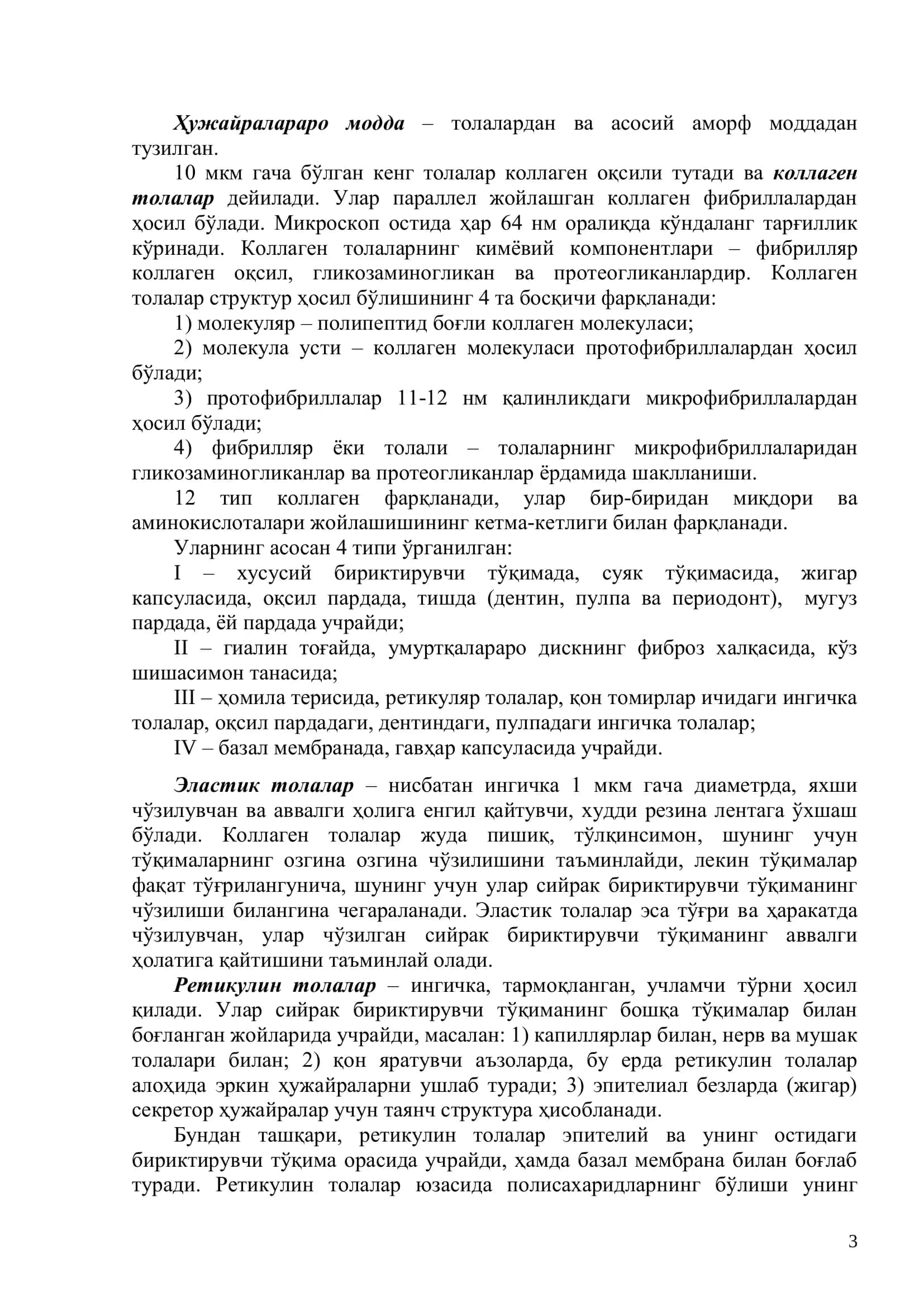 Гистология 3