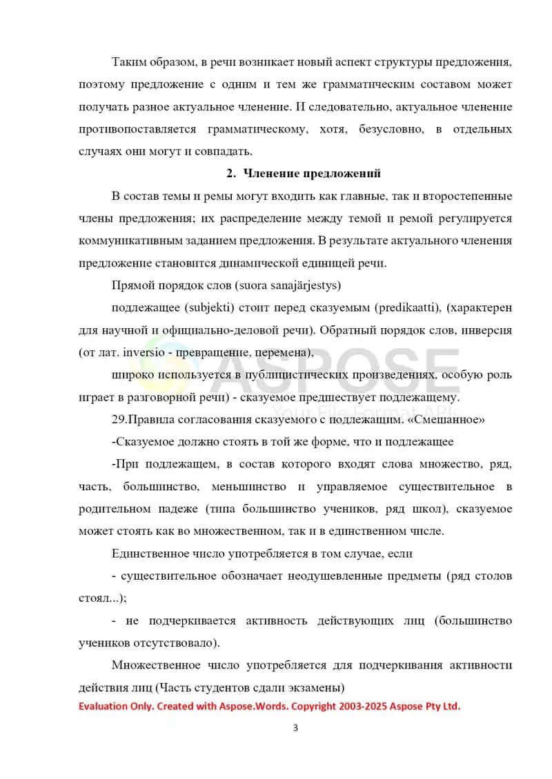 "Членение предложений" 3