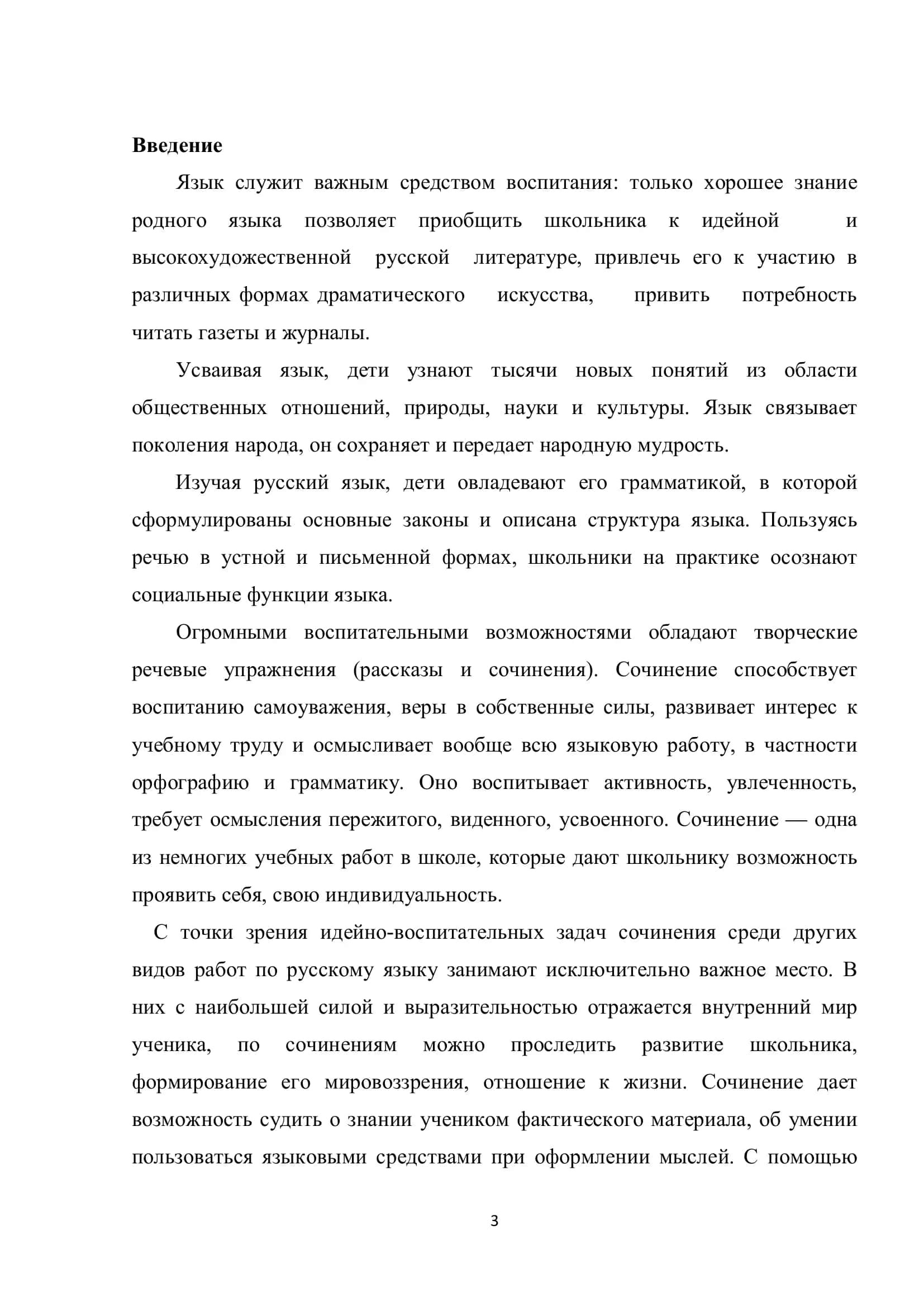 Методика работы над сочинением по картине на уроках русского языка в 5 классе 3