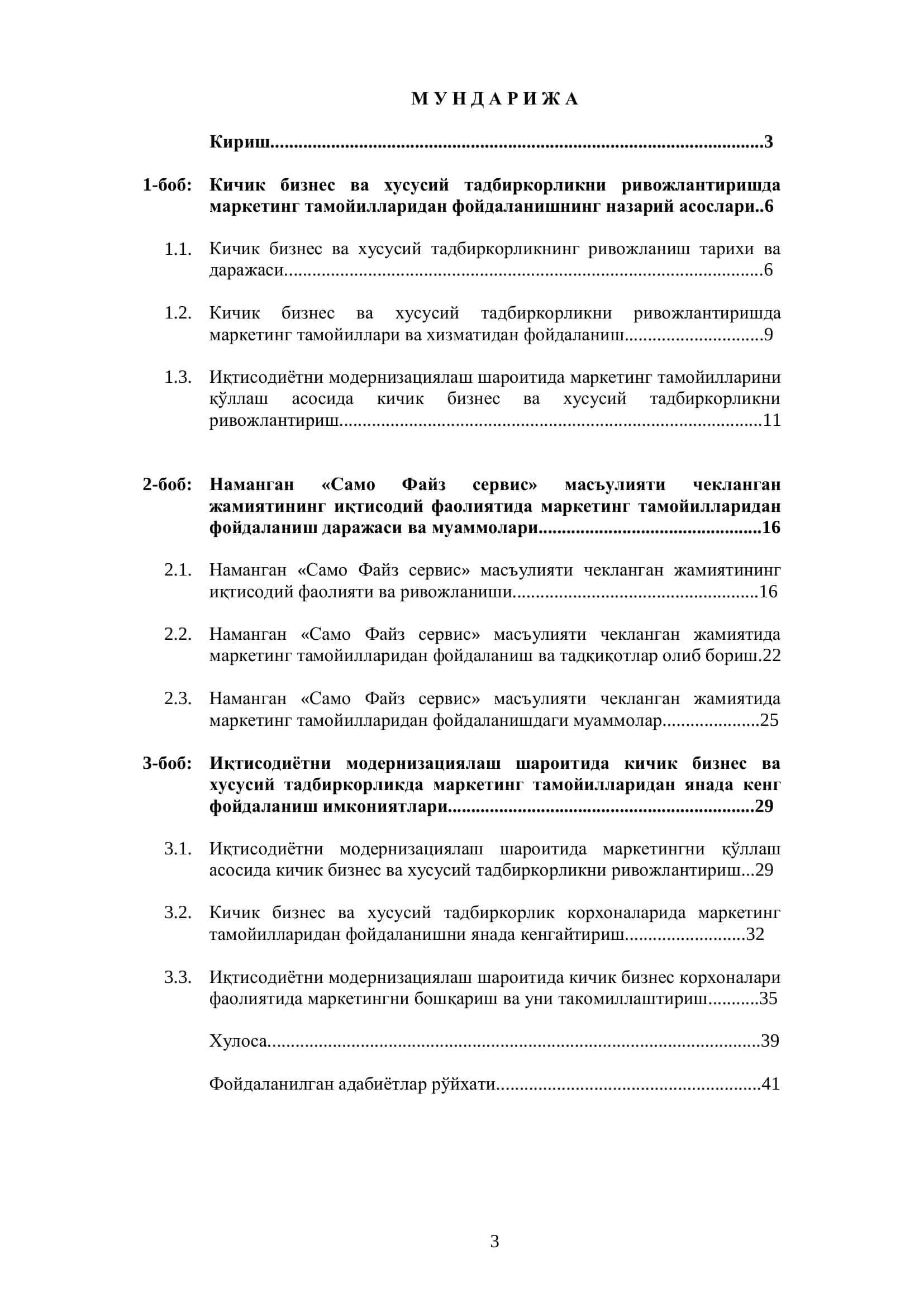 Иқтисодиётни модернизациялаш шароитида кичик бизнес ва хусусий тадбиркорликни маркетинг тамойиллари асосида ривожлантириш 3