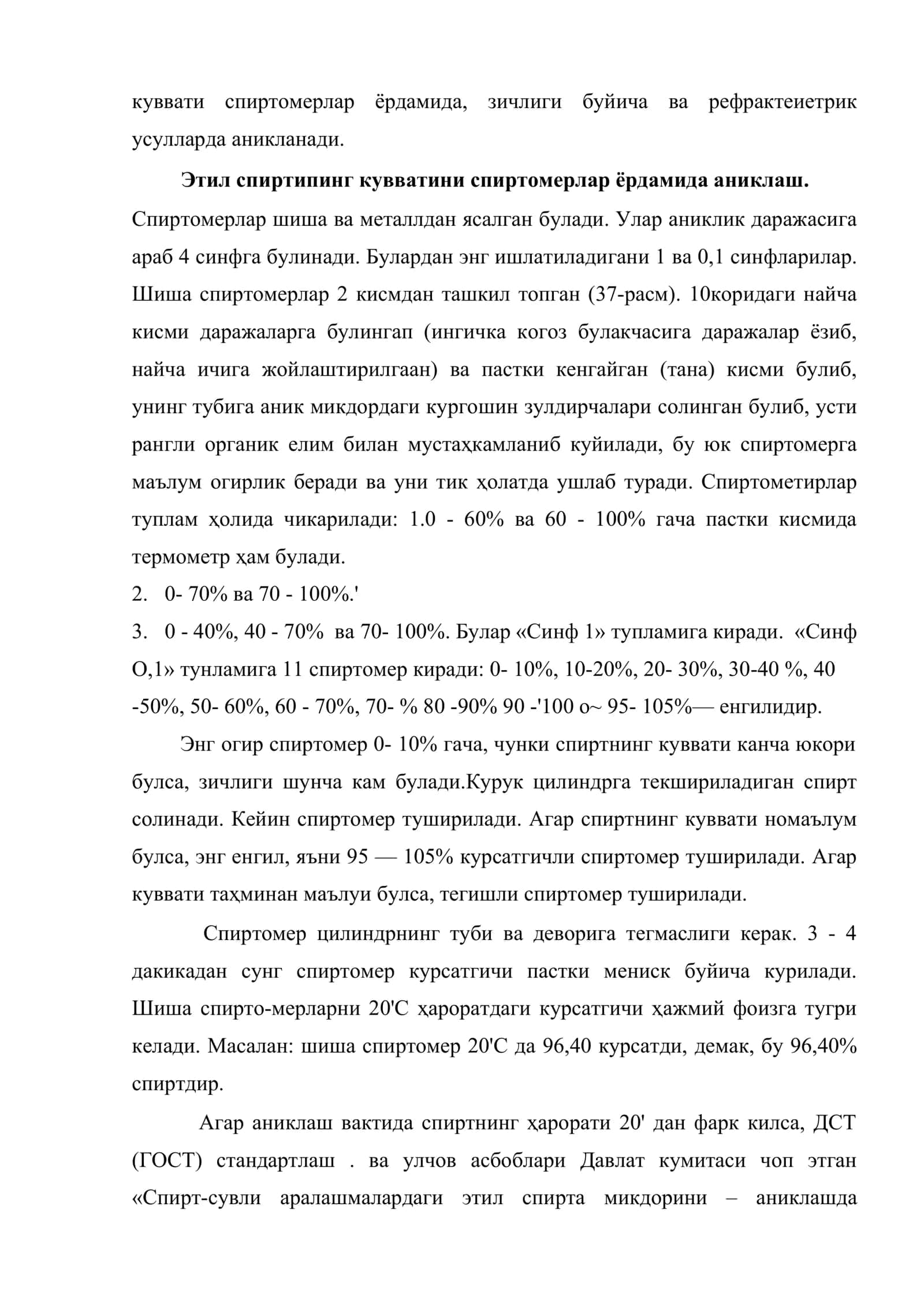 Ажратувчилар.Этил Спиртини Концентрациясини Аниқлаш,Суюлтириш Усуллари.Ишлатилган Спиртни Ҳисоби.Спиртли Эритмалар 3