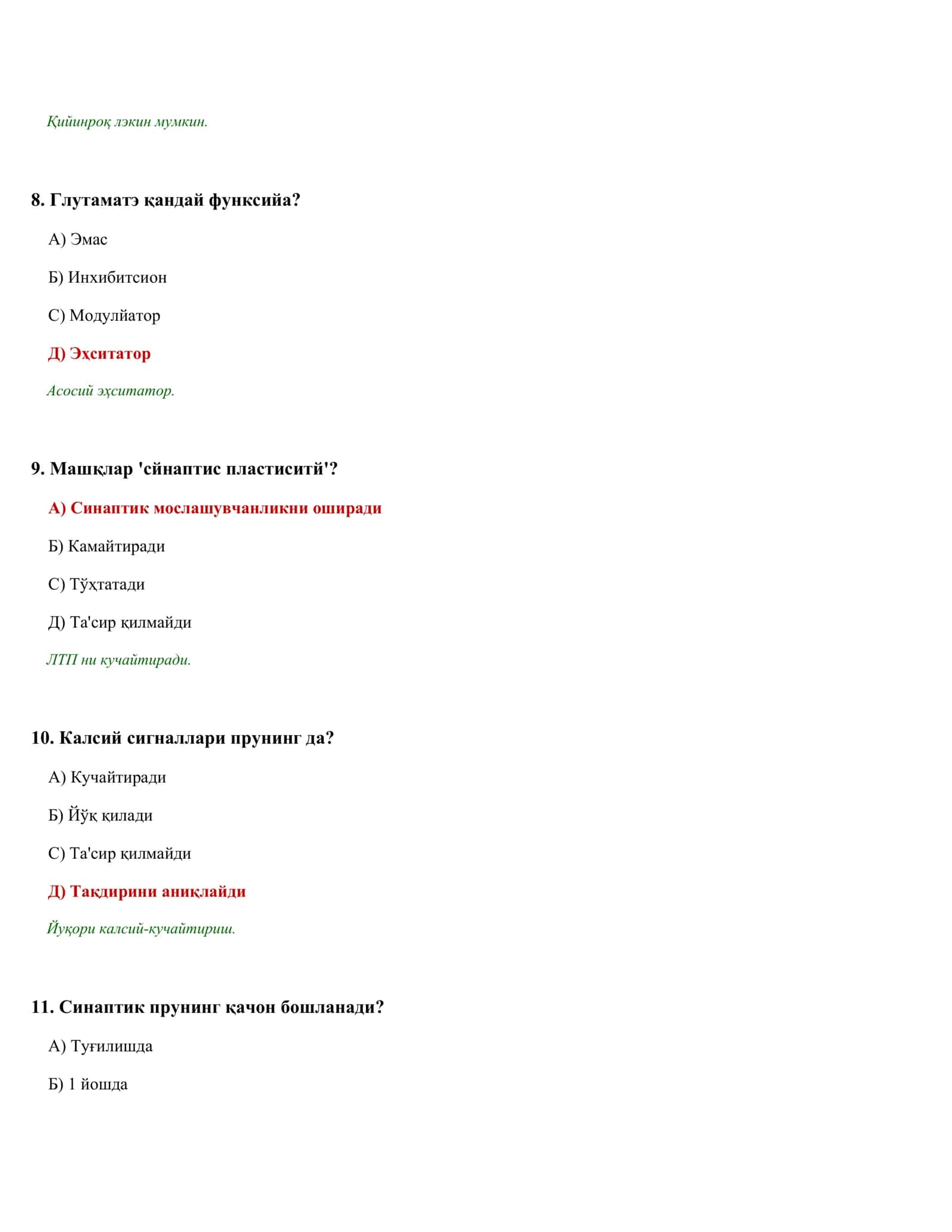 ПСИҲОЛОГИК ТЭСТЛАР ТЎПЛАМИ (500 тэст) 3