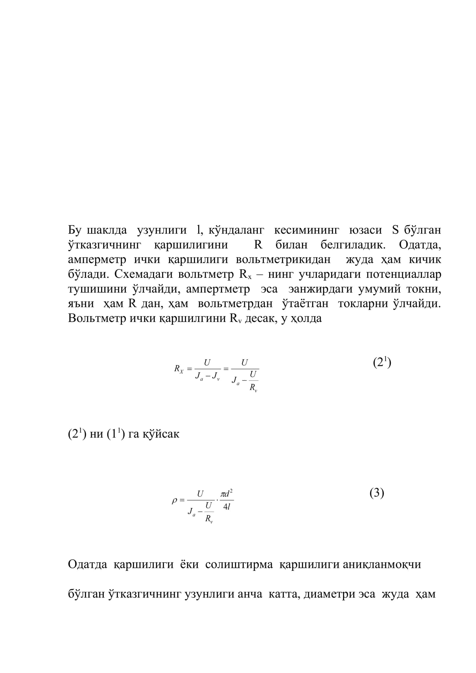 Кичик қаршиликларни ўлчаш ва ўтказгичларнинг солиштирма қаршилигини аниқлаш 3