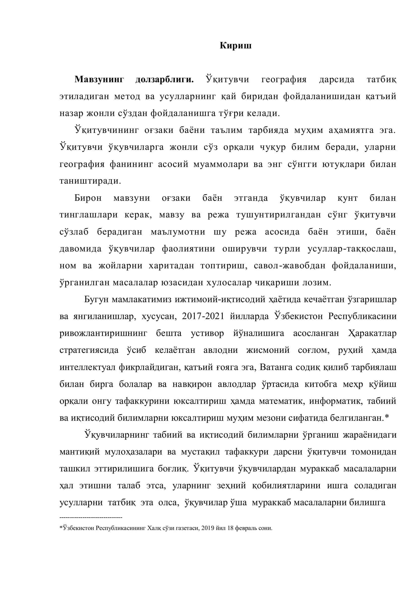 Geografiya darslarida og'zaki metodlardan foydalanish 3