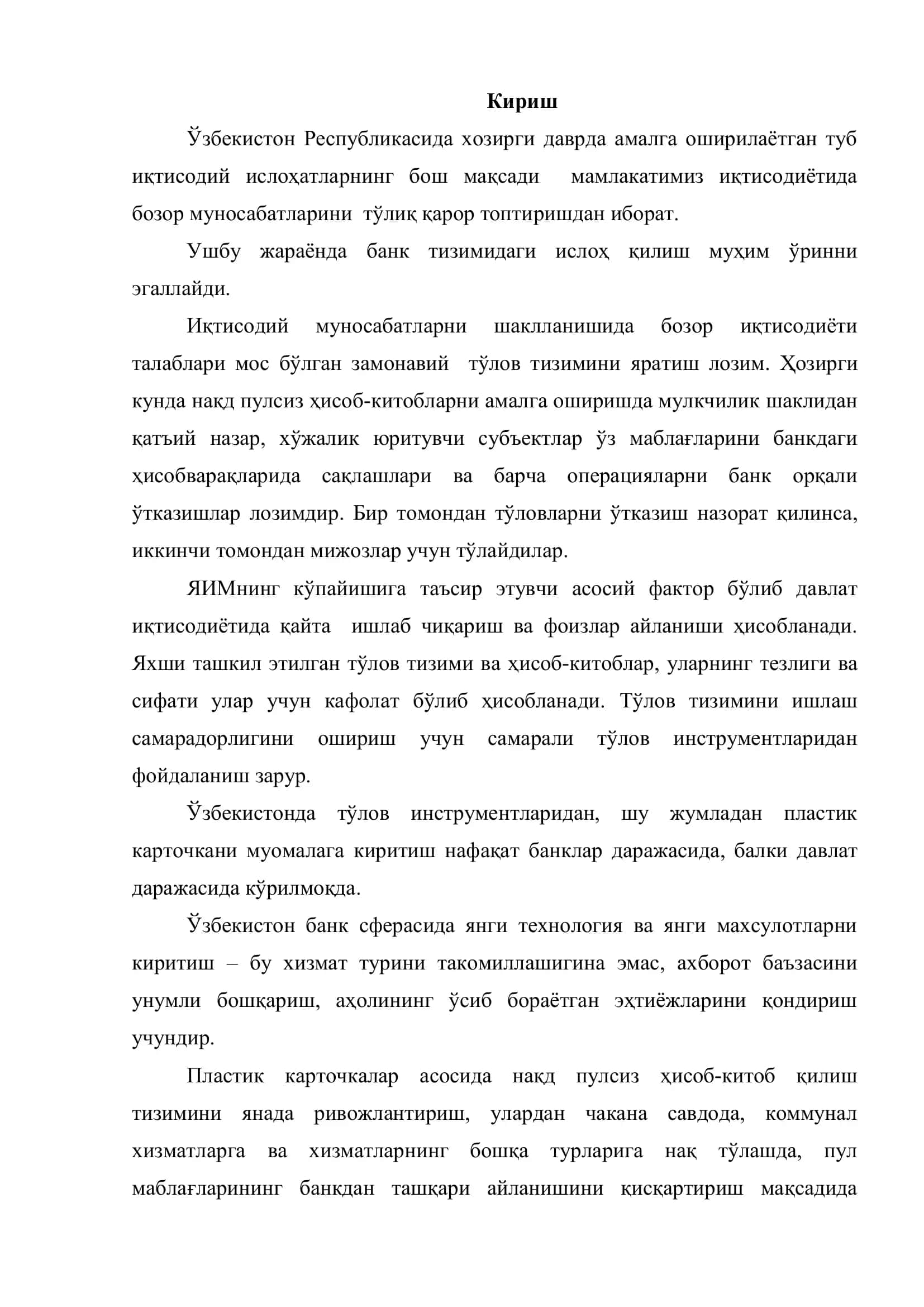 Пластик карточкалар билан операцияларни амалга ошириш 3