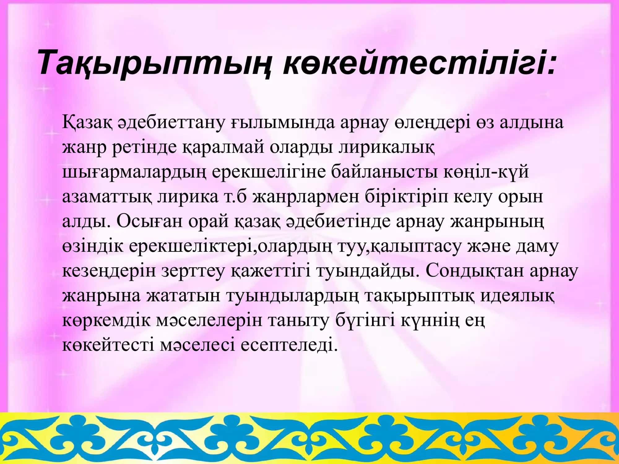 Арнау өлеңдерінің жанрлық ерекшеліктері 3