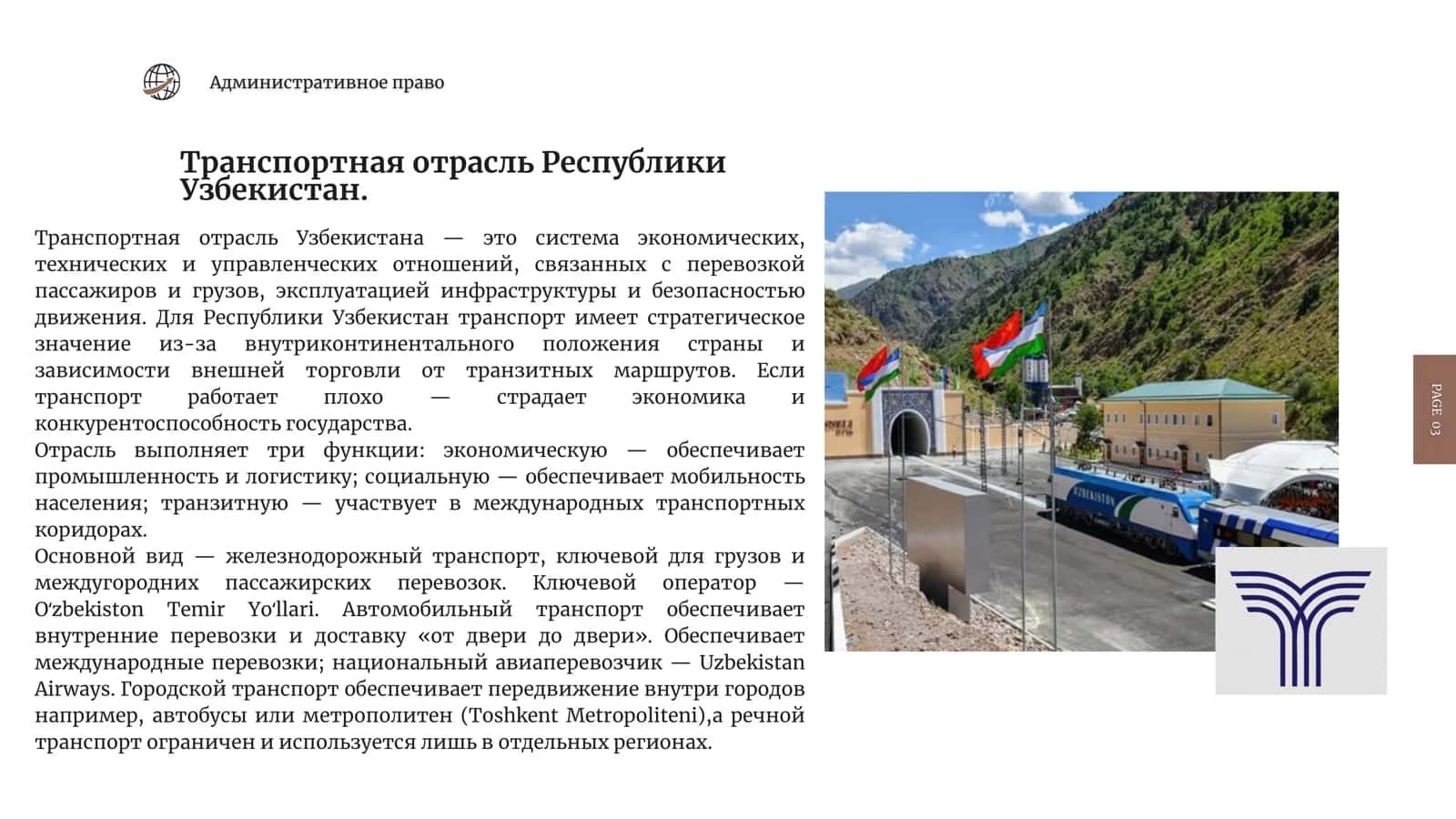 Транспортная отрасль Республики Узбекистан 3