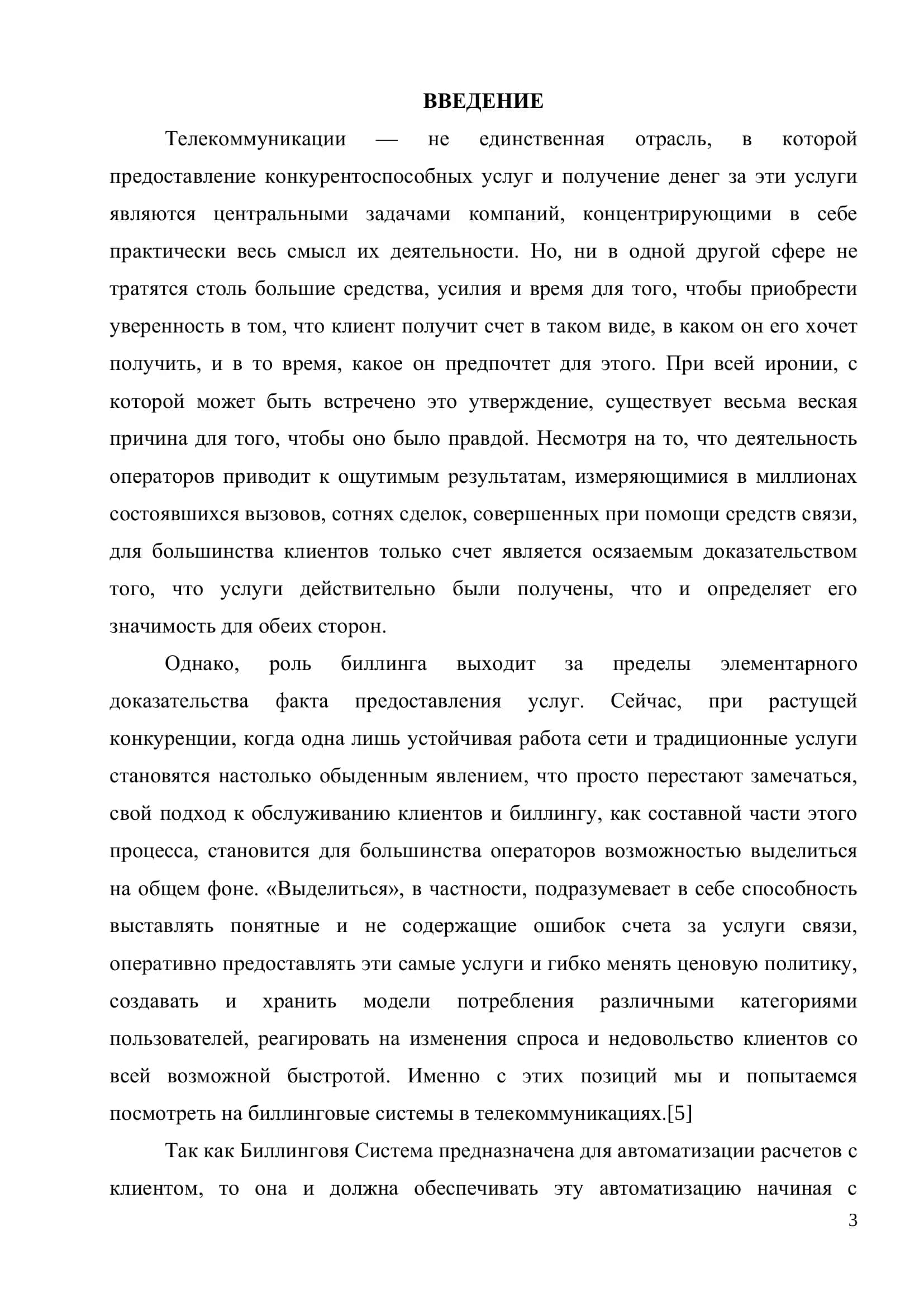 СОВРЕМЕННЫЕ БИЛЛИНГОВЫЕ СИСТЕМЫ ТЕЛЕКОММУНИКАЦИЙ САМАРКАНДСКОЙ ОБЛАСТИ И ПЕРСПЕКТИВЫ ИХ РАЗВИТИЯ 3