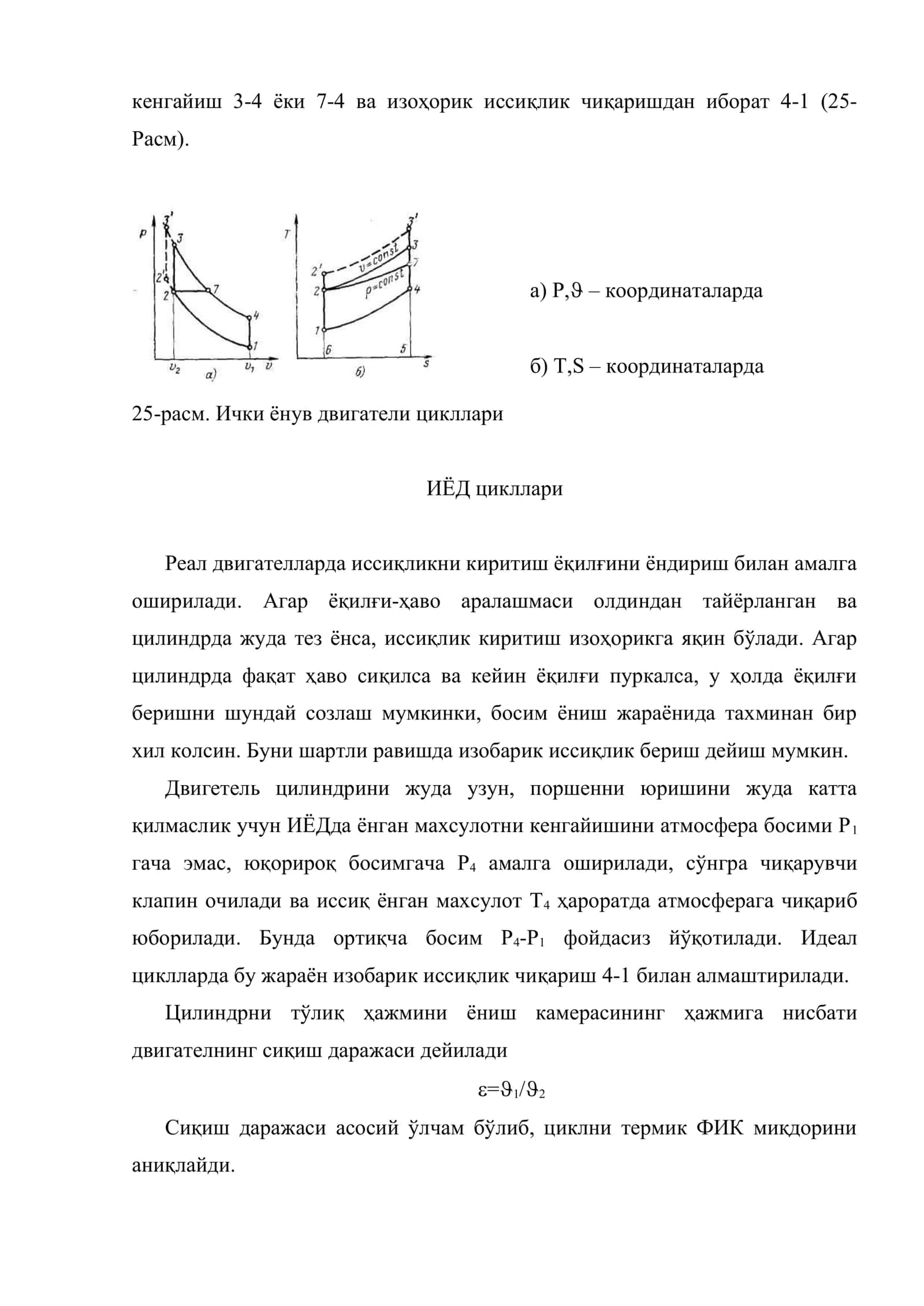 Иссиқлик куч қурилмаларининг цикллари 3