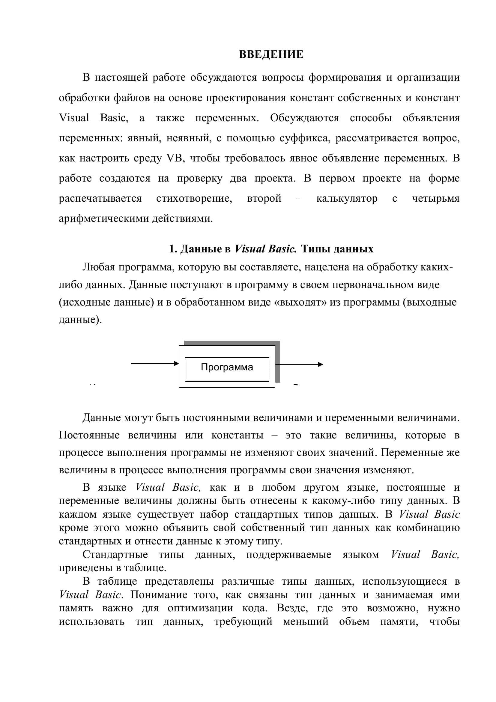 ОРГАНИЗАЦИЯ ОБРАБОТКИ ФАЙЛОВ В СИСТЕМЕ VISUAL BASIC 3