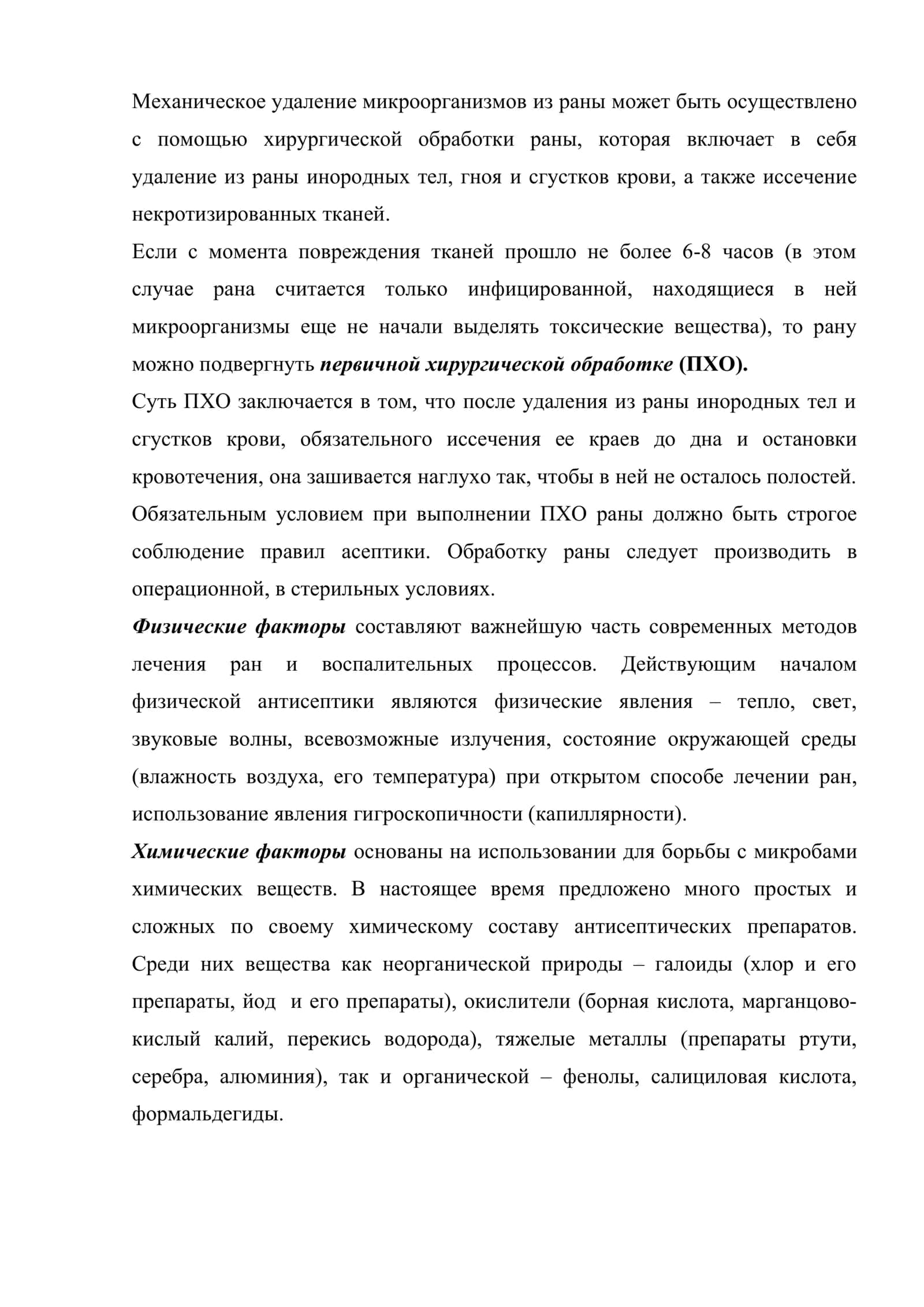 Антисептика и асептика в хирургии 3