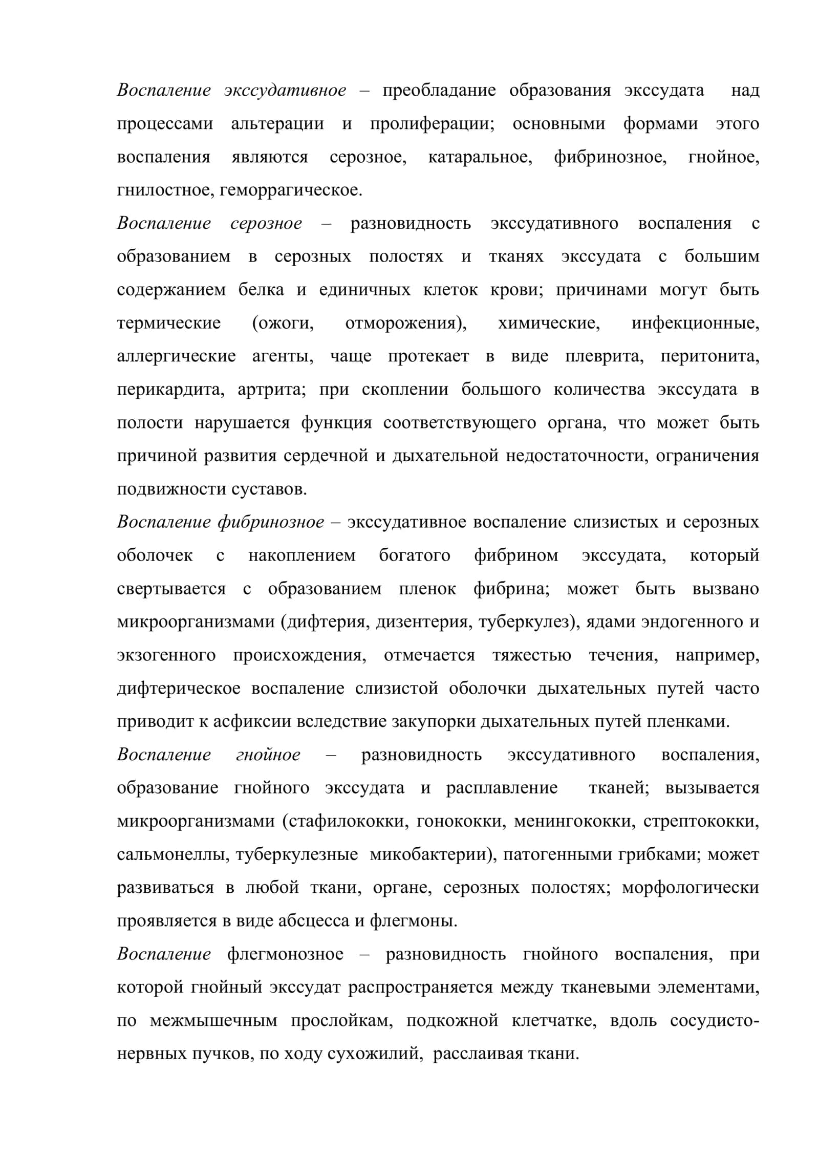 Воспаление. Этиология. Патогенез. Виды острого и хронического воспалений 3