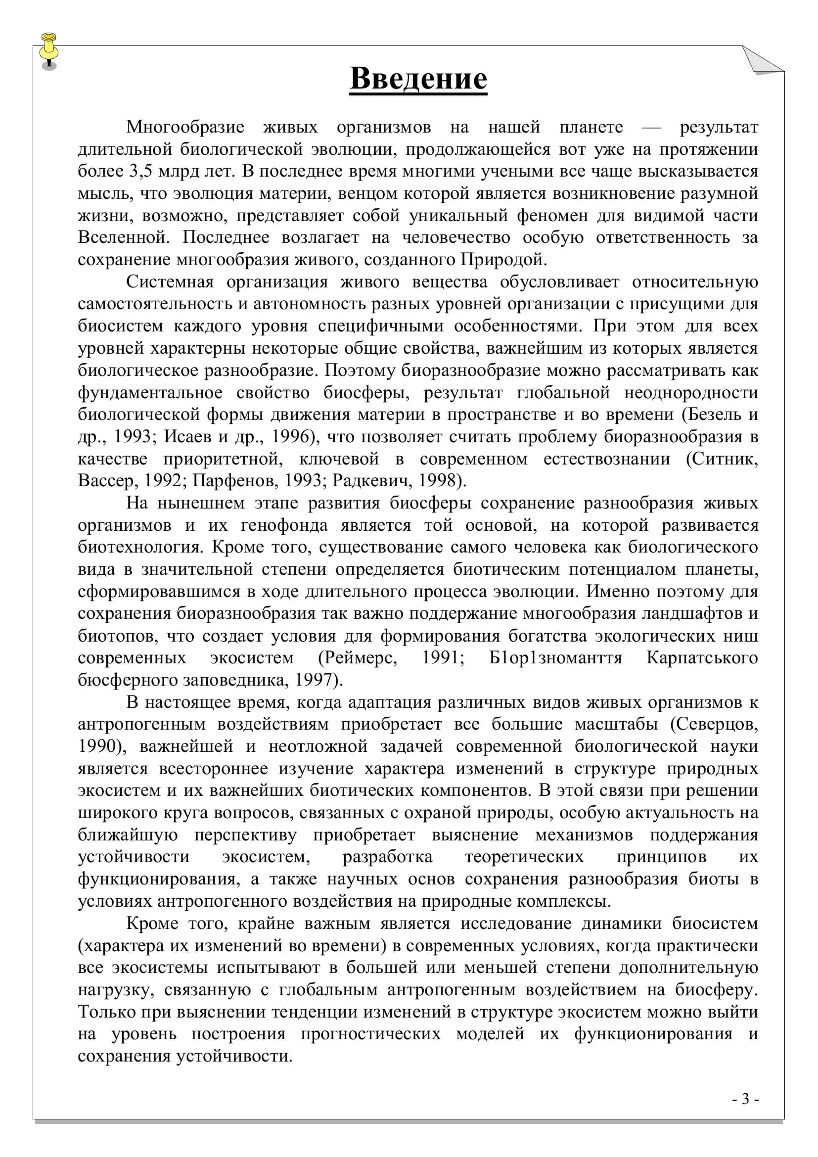 РЕФЕРАТ По предмету: Экология 3