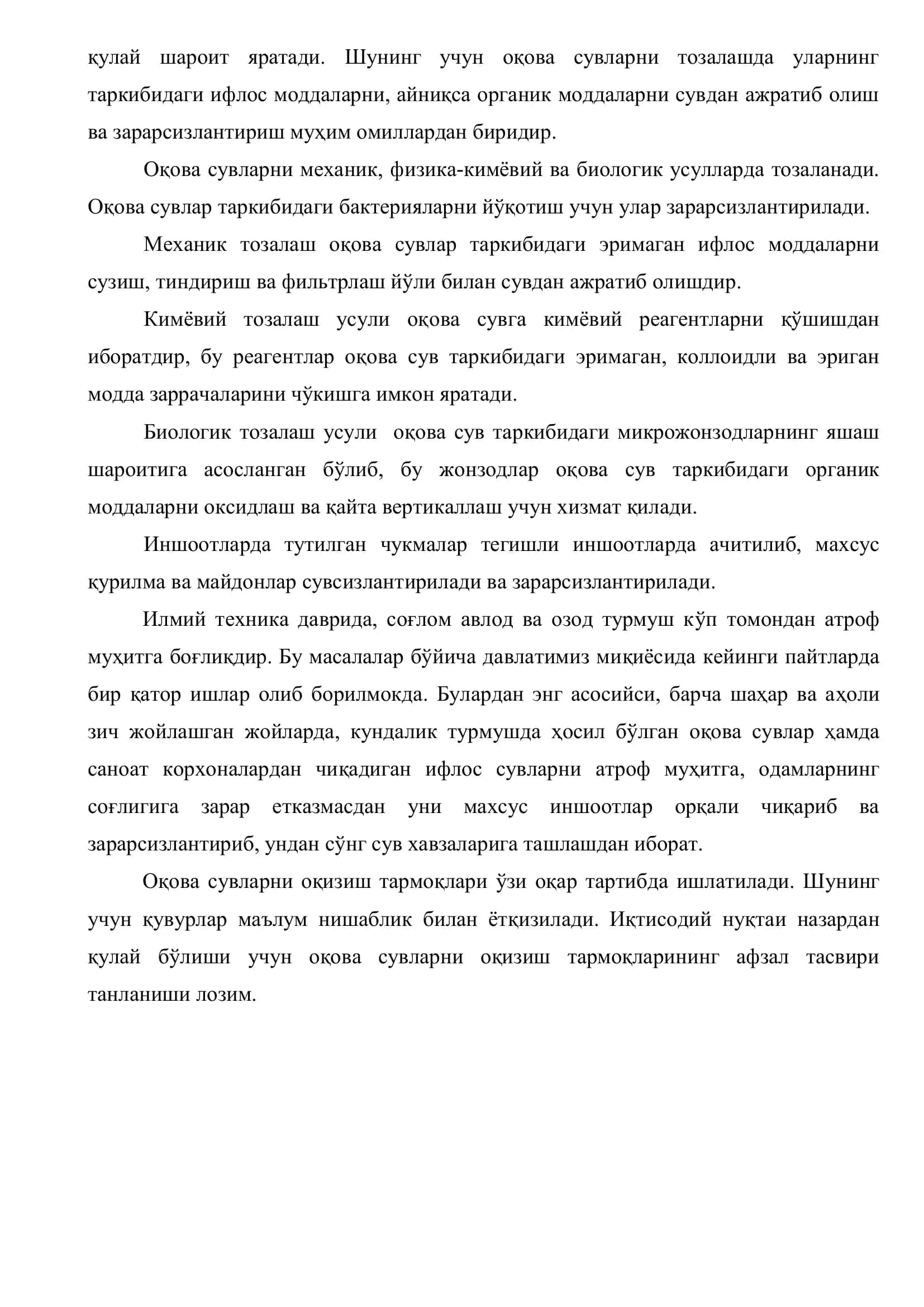 Наманган шаҳридаги микрорайон мавзесини оқова сувларини оқизиш тизимини лойиҳалаш 3