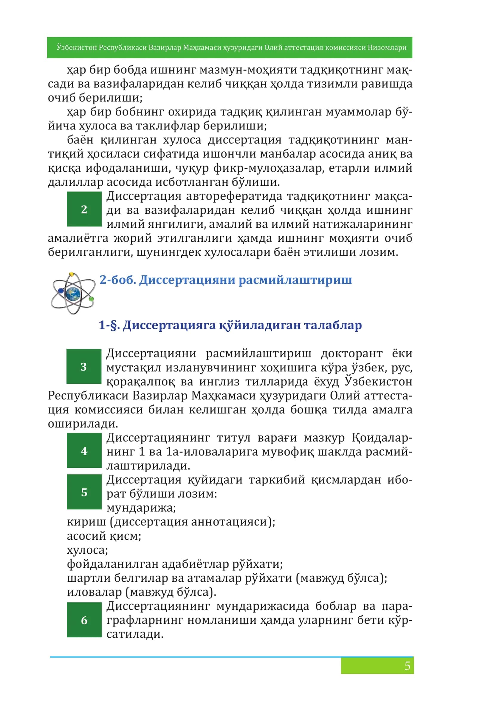 Dissertatsiya va dissertatsiya avtoreferatini rasmiylashtirish qoidalari  (Asos: Adliya vazirligi tomonidan 2015-yil 14-aprelda ro‘yxatdan o‘tkazilgan, ro‘yxat raqami 2665) 3